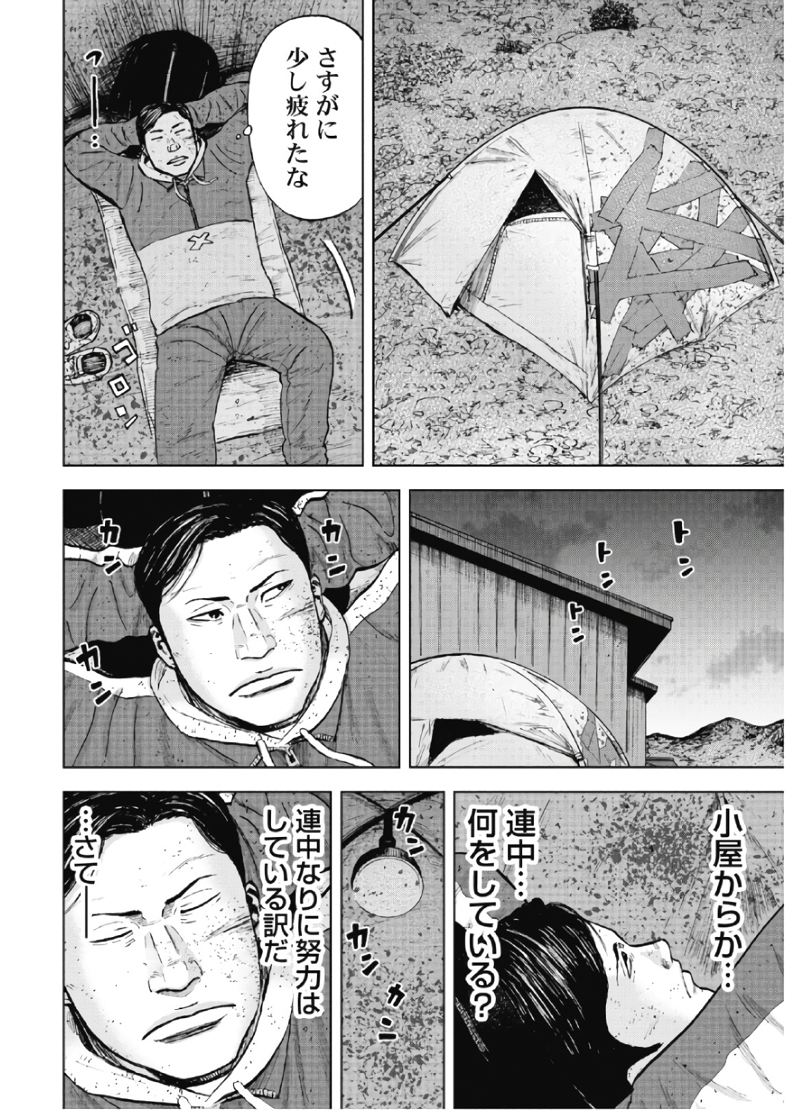 Monkey Peak - Chapter 54 - Page 2