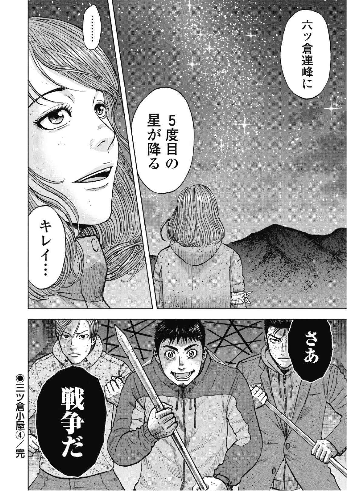 Monkey Peak - Chapter 54 - Page 20