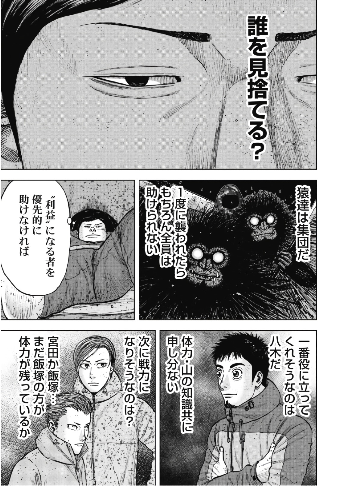 Monkey Peak - Chapter 54 - Page 3