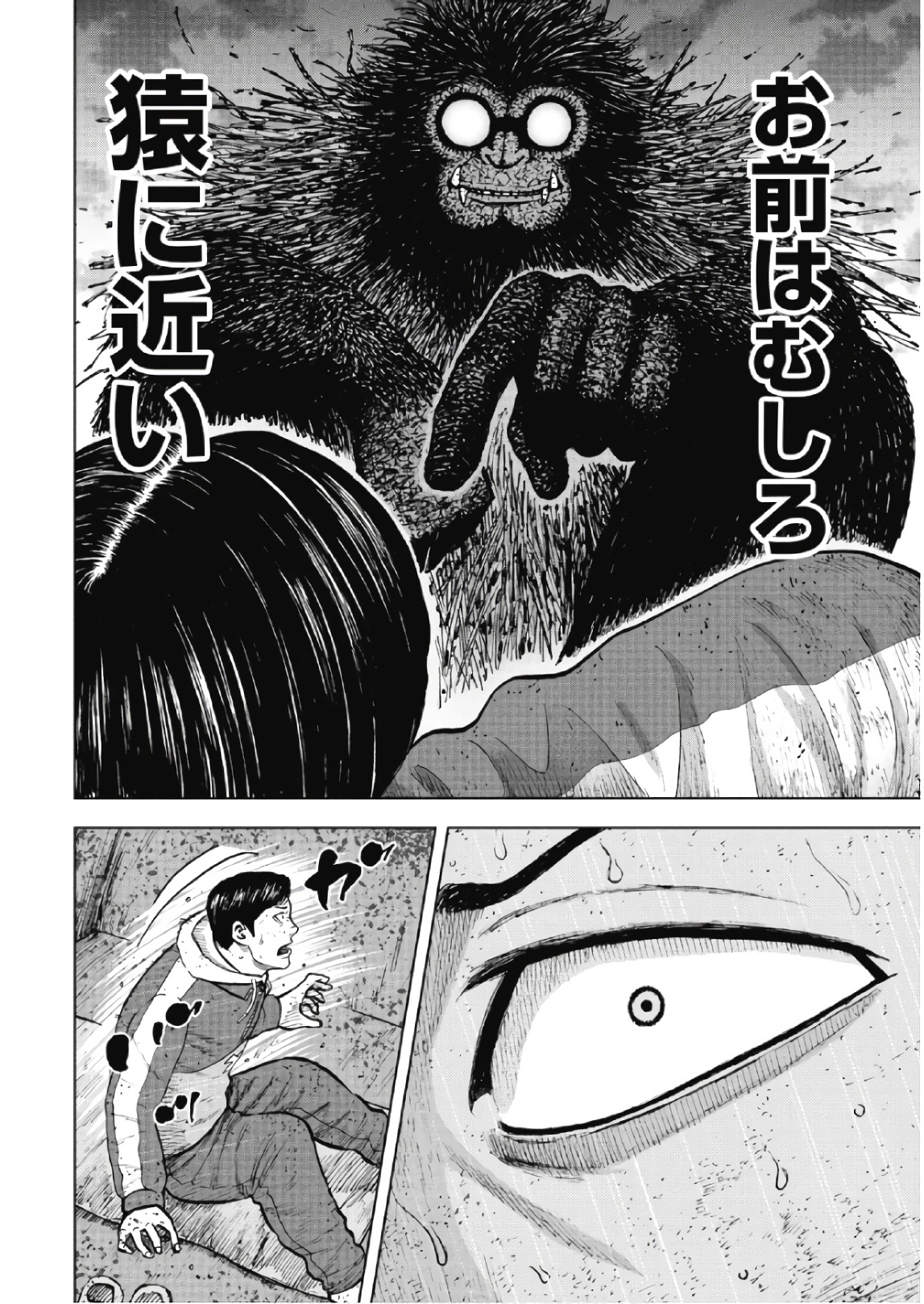 Monkey Peak - Chapter 54 - Page 6