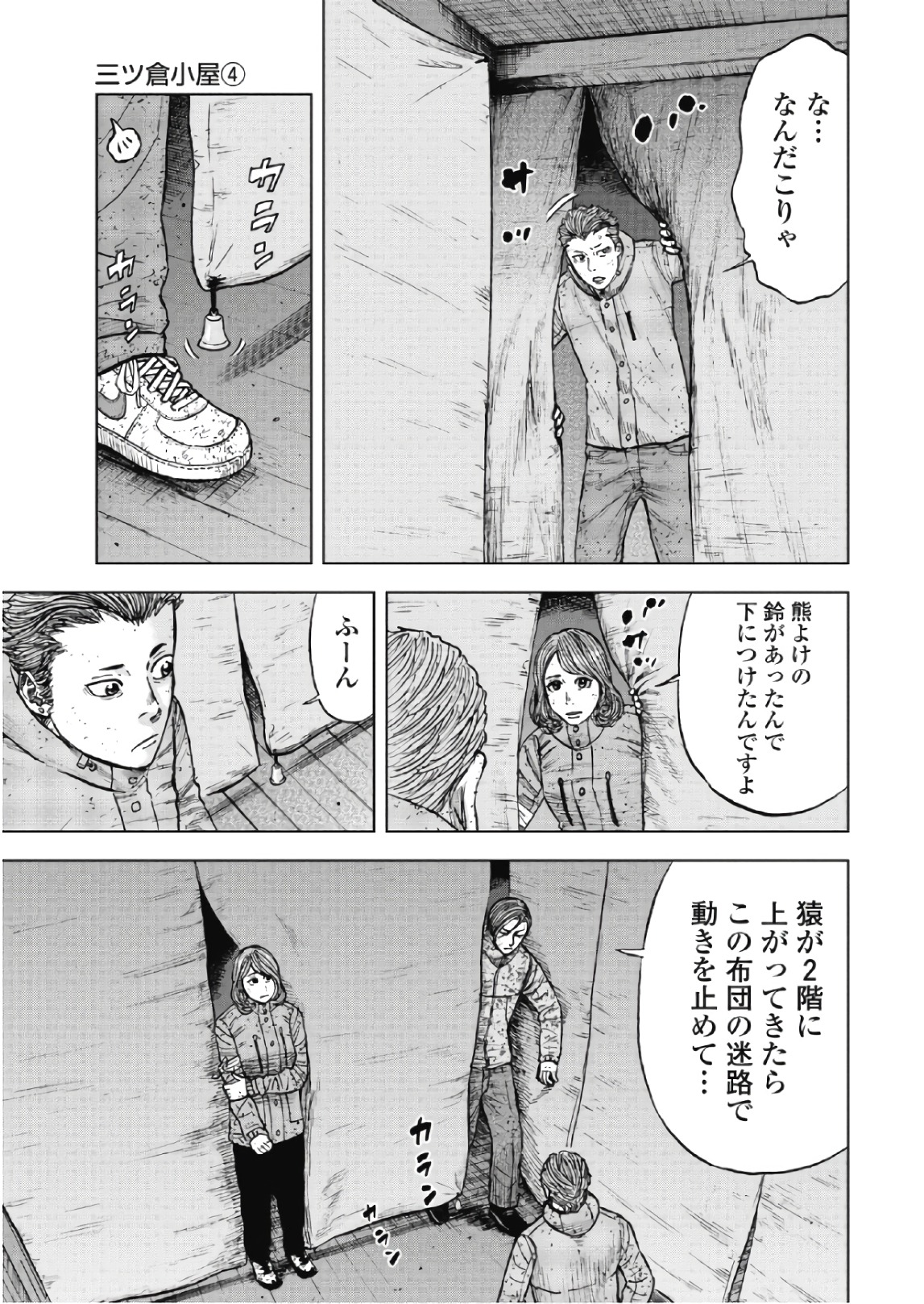 Monkey Peak - Chapter 54 - Page 9