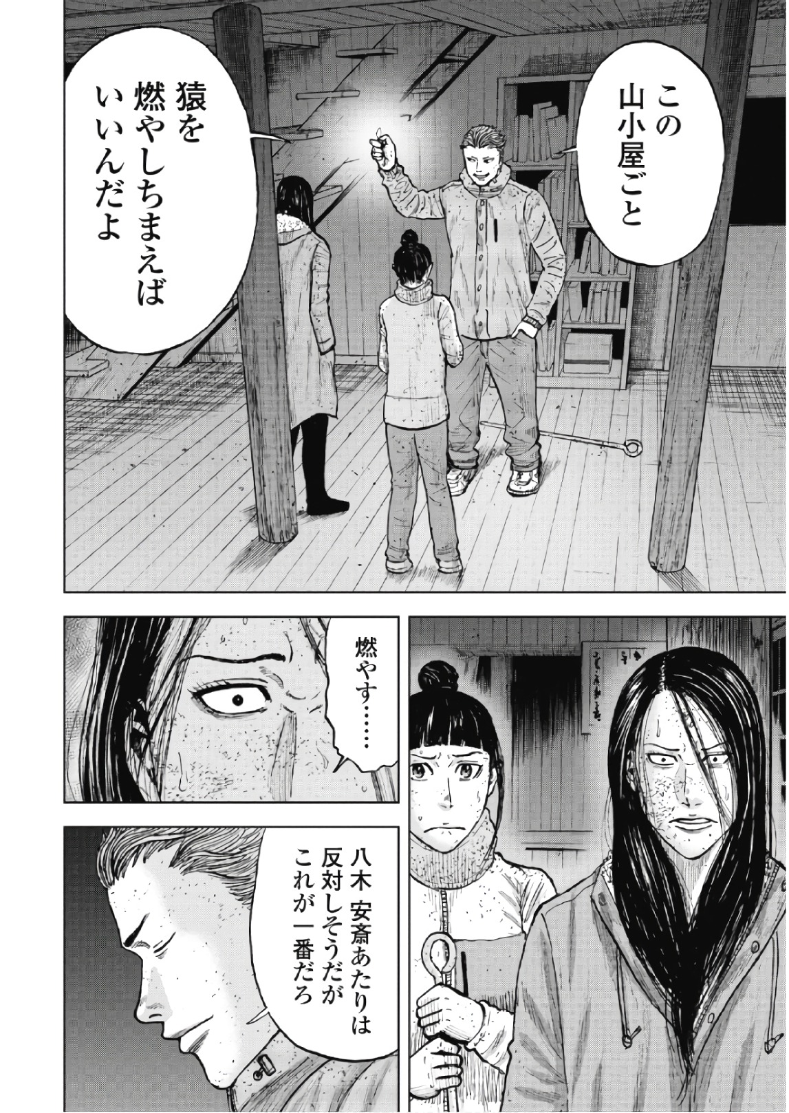 Monkey Peak - Chapter 55 - Page 10