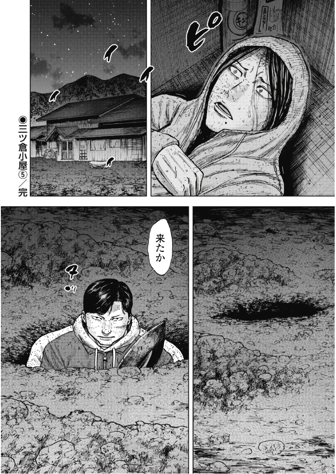 Monkey Peak - Chapter 55 - Page 20