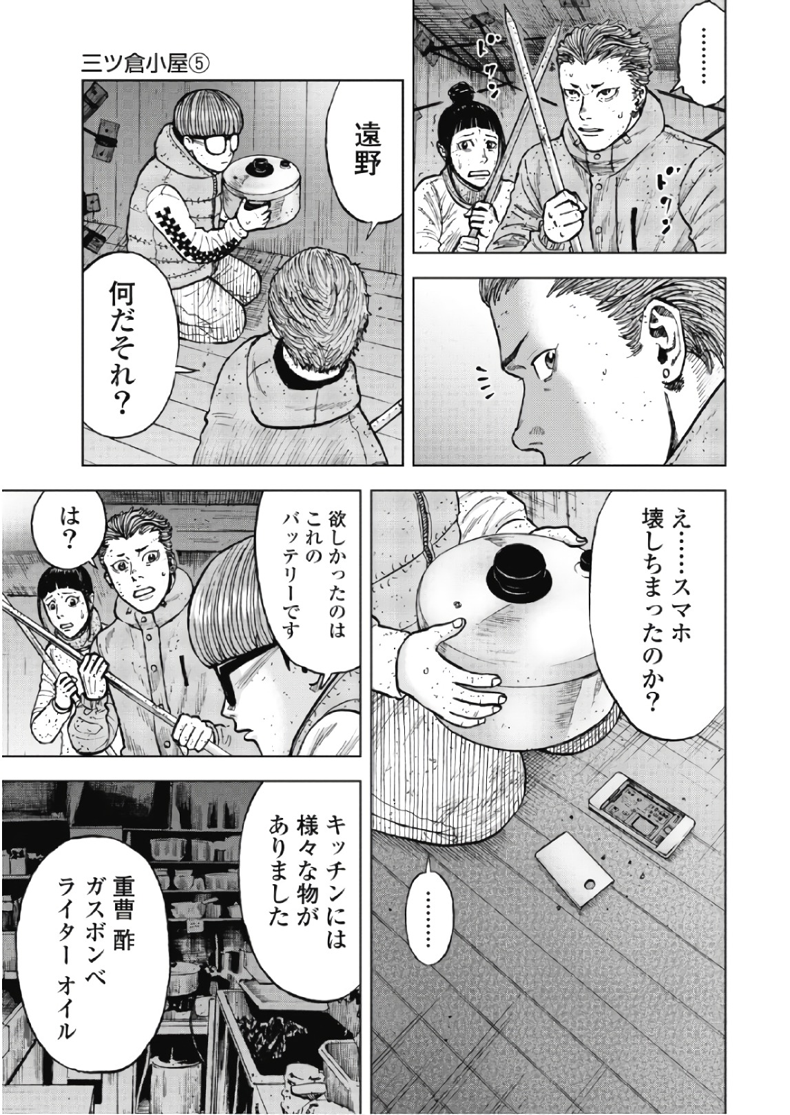 Monkey Peak - Chapter 55 - Page 3