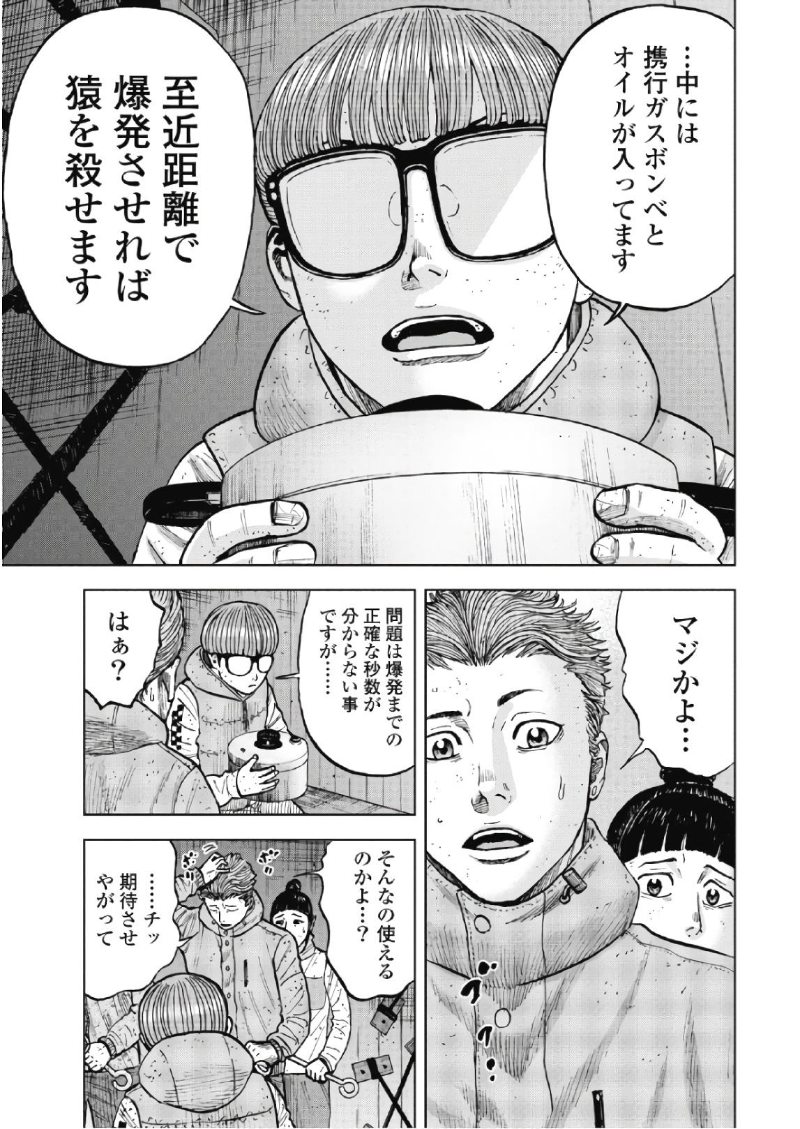 Monkey Peak - Chapter 55 - Page 5