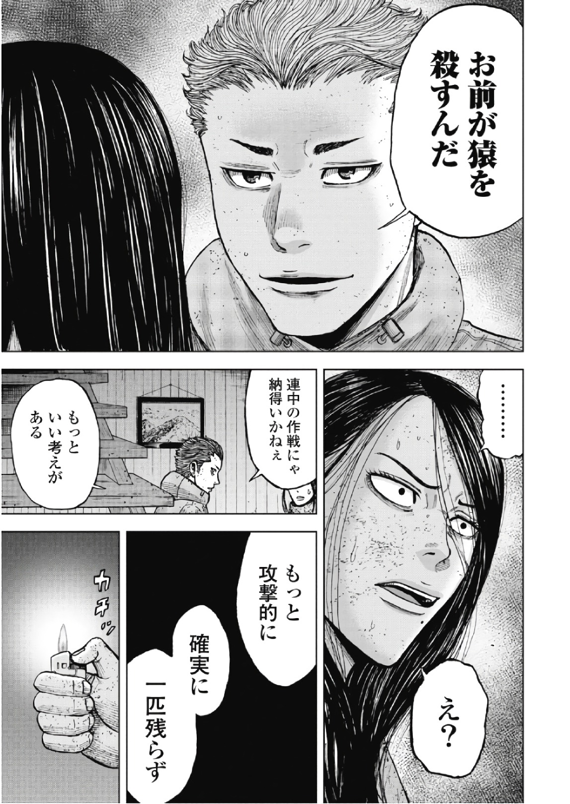 Monkey Peak - Chapter 55 - Page 9