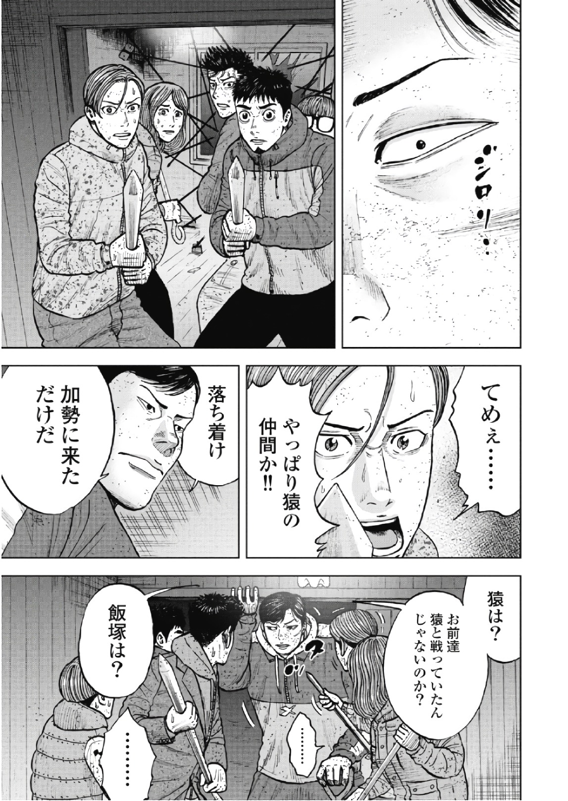 Monkey Peak - Chapter 56 - Page 17