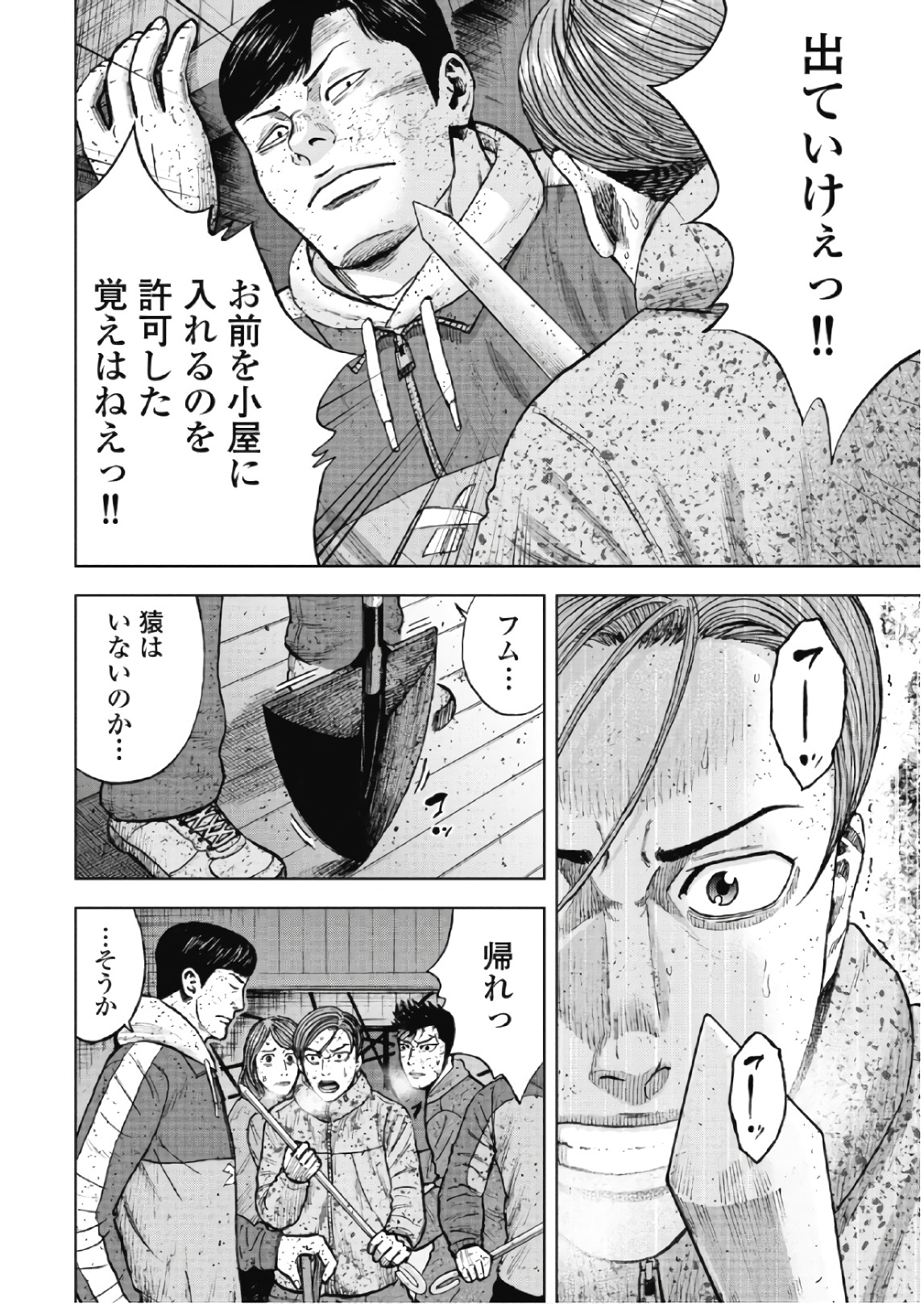 Monkey Peak - Chapter 56 - Page 18