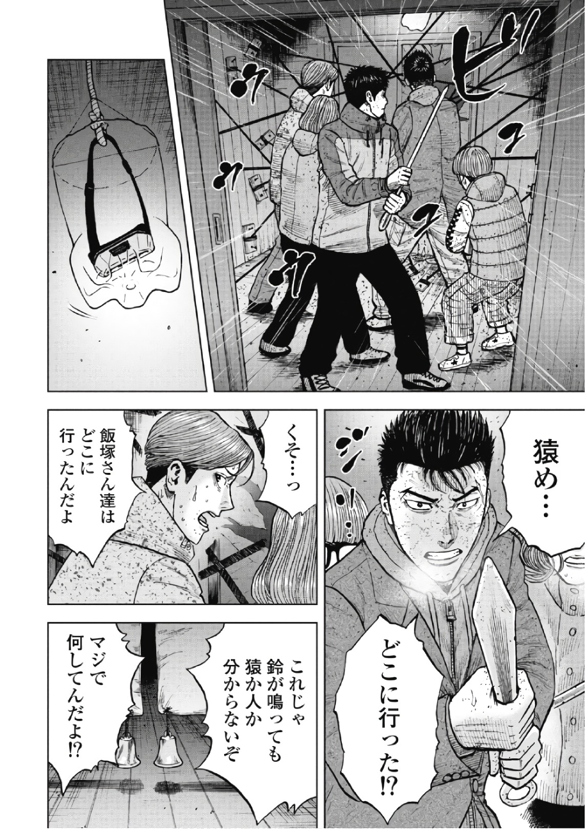 Monkey Peak - Chapter 56 - Page 6