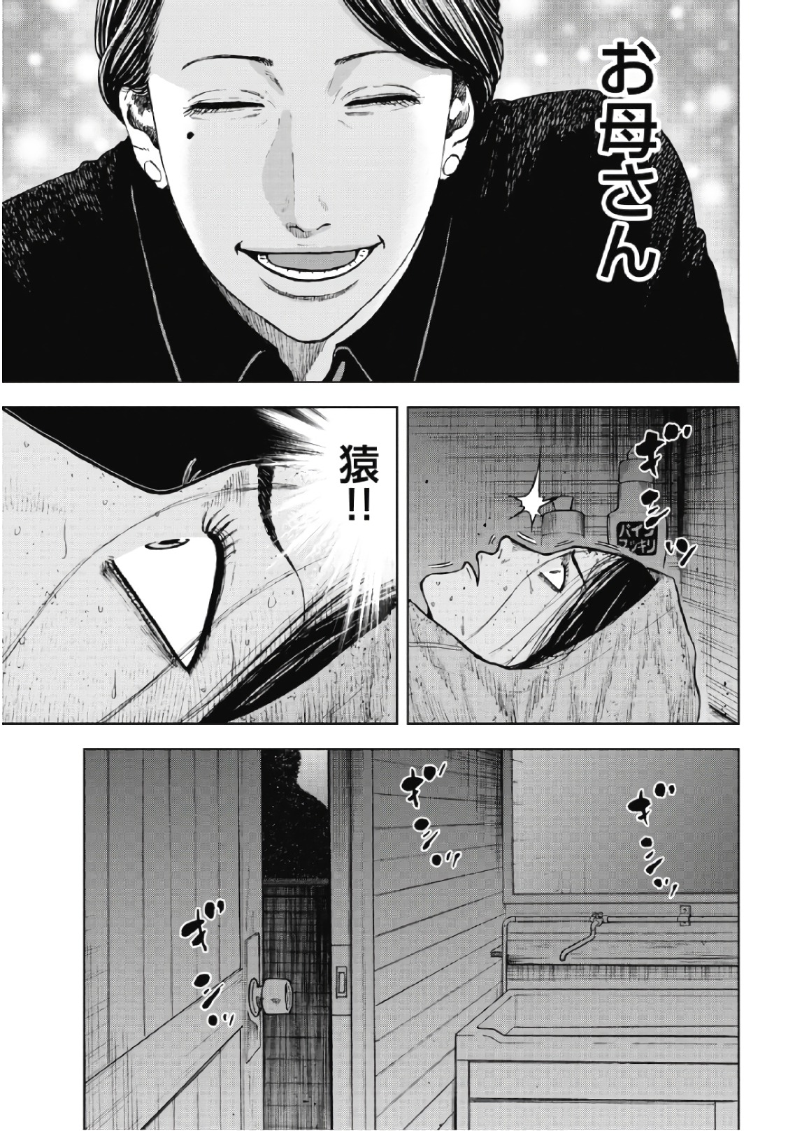 Monkey Peak - Chapter 56 - Page 9