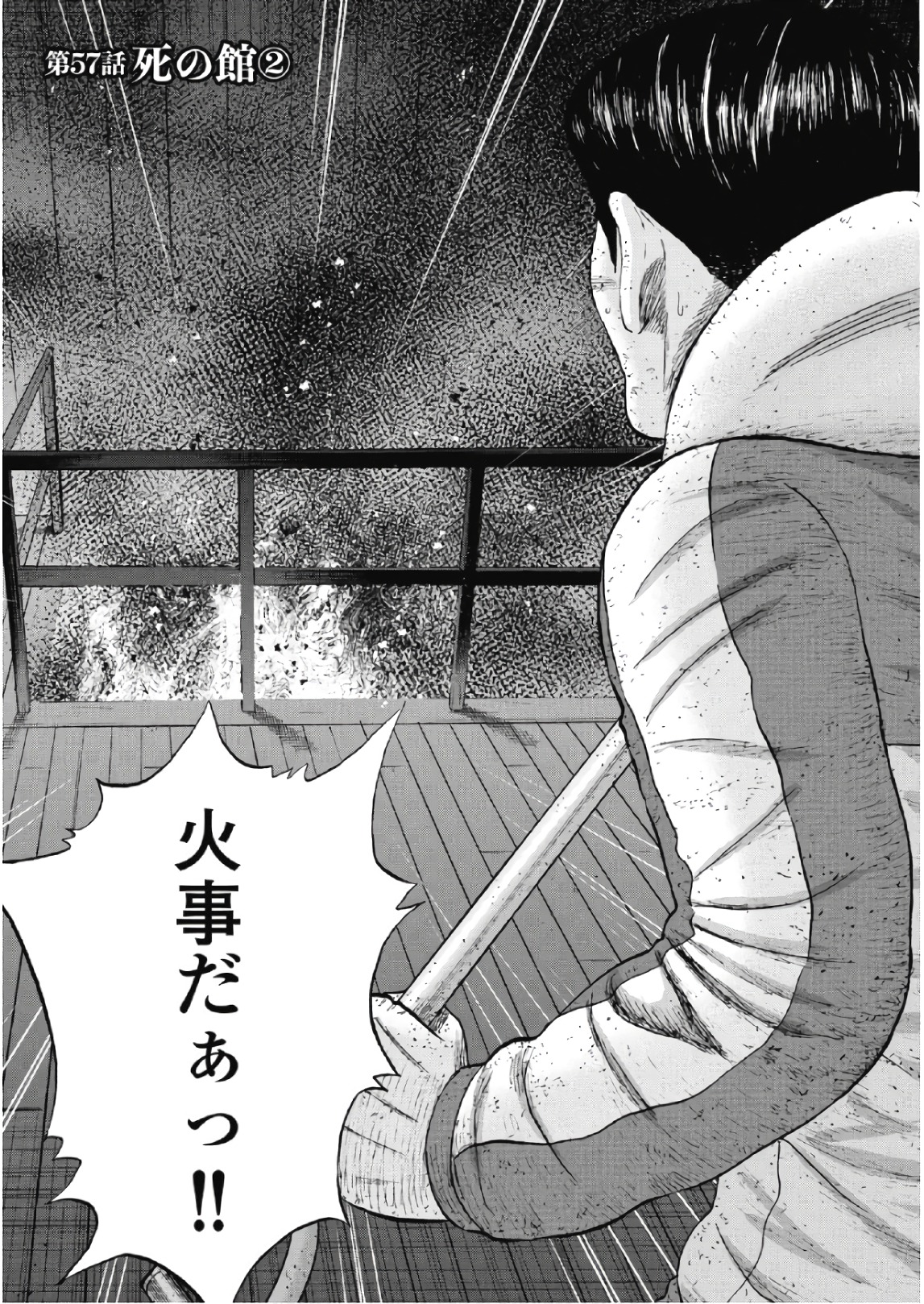 Monkey Peak - Chapter 57 - Page 1