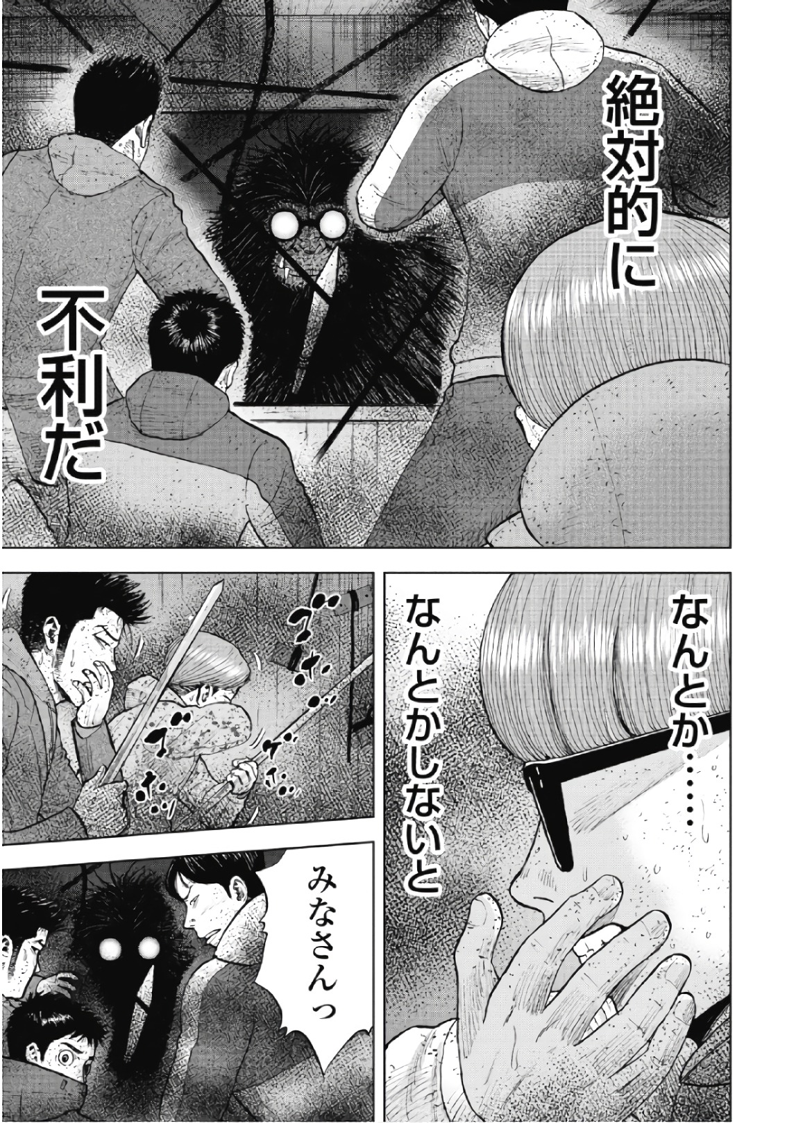 Monkey Peak - Chapter 57 - Page 11