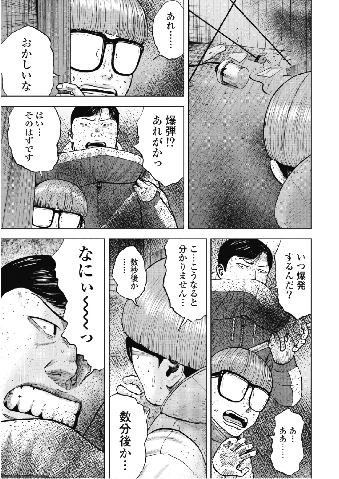 Monkey Peak - Chapter 57 - Page 15