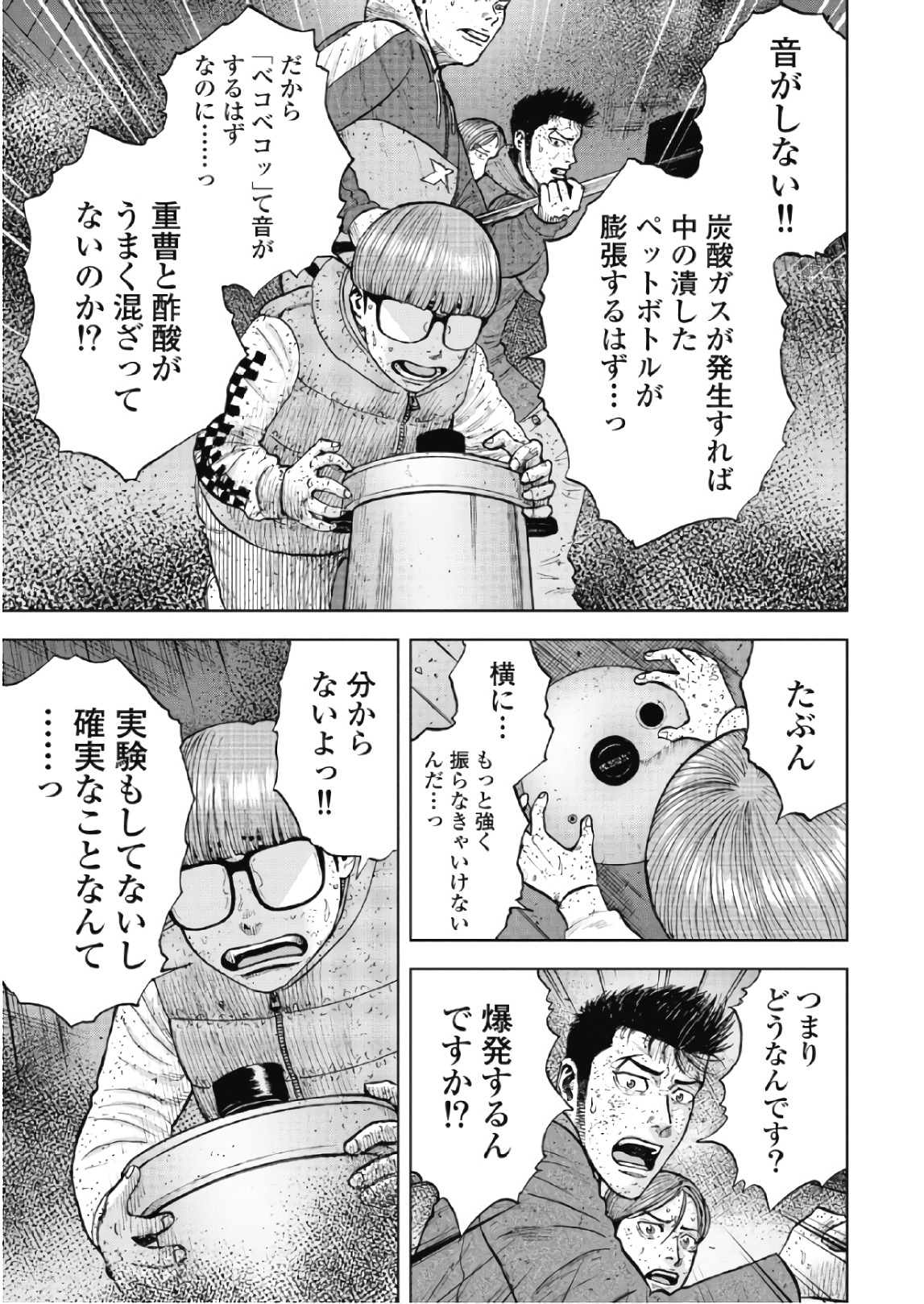 Monkey Peak - Chapter 58 - Page 3