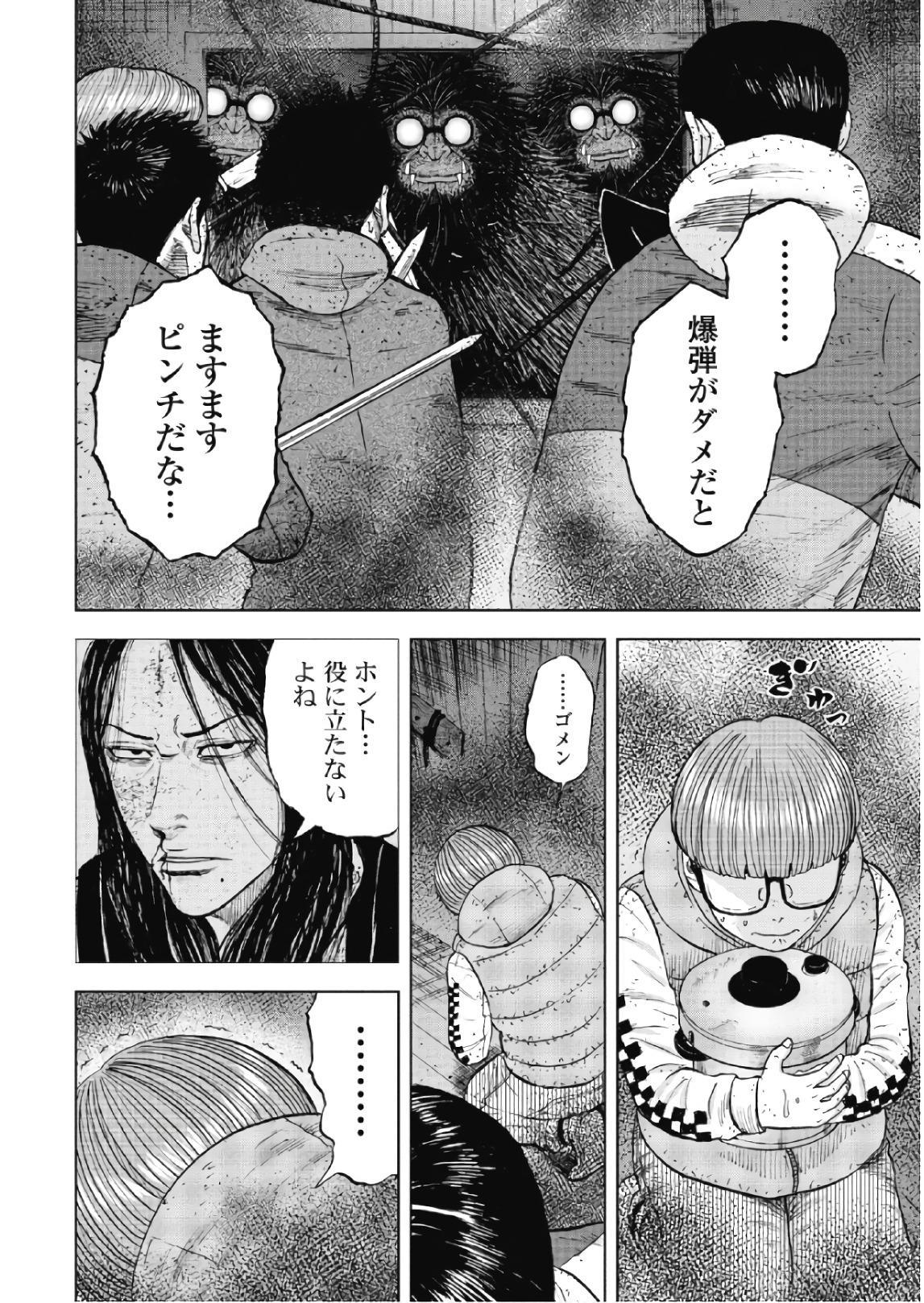 Monkey Peak - Chapter 58 - Page 4