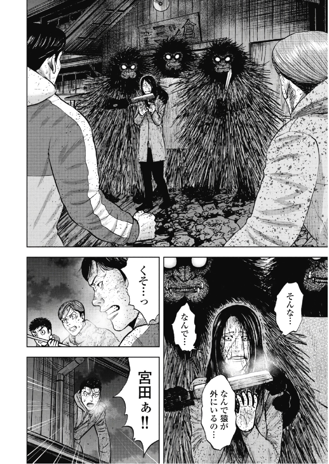 Monkey Peak - Chapter 59 - Page 10