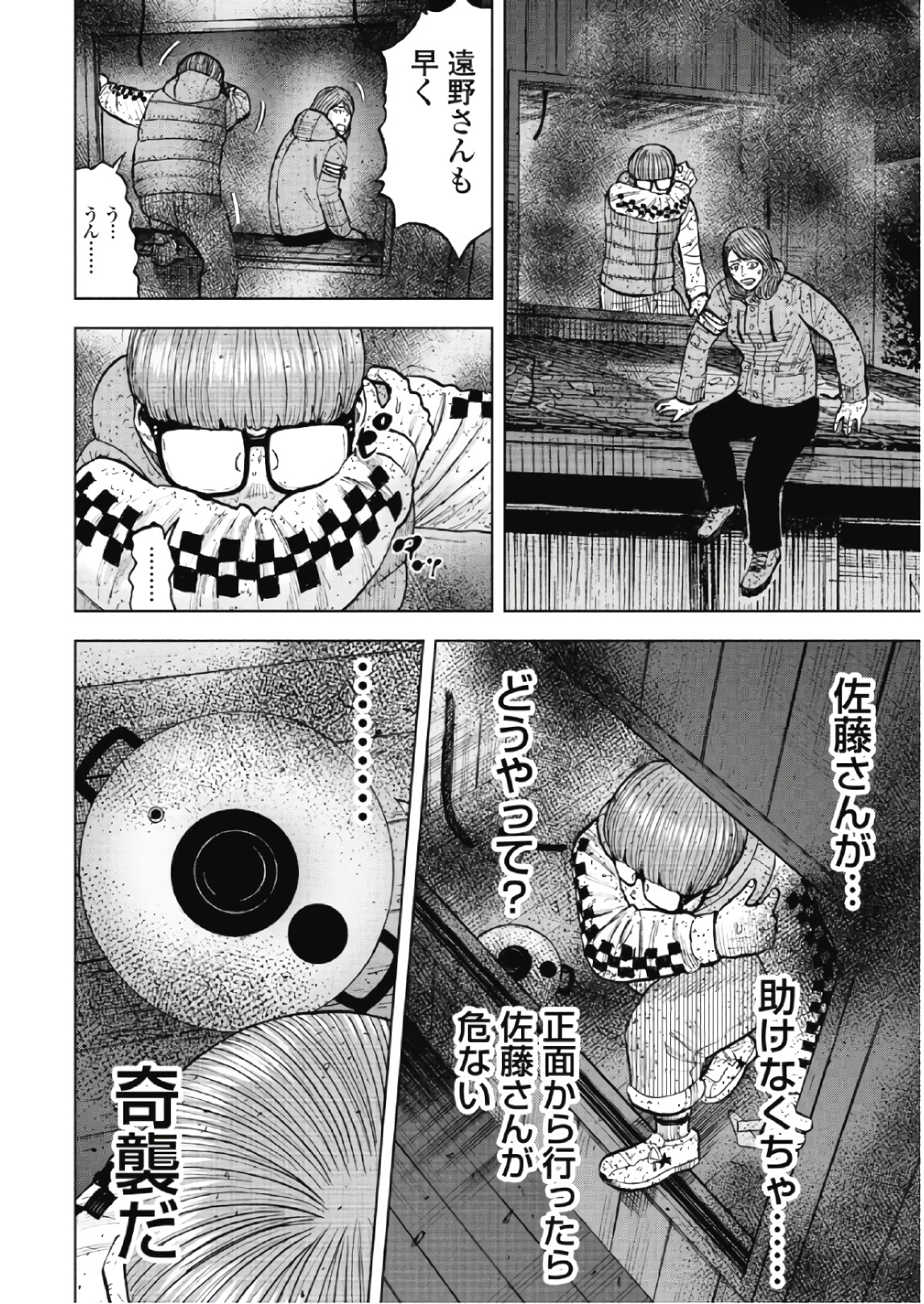 Monkey Peak - Chapter 59 - Page 12