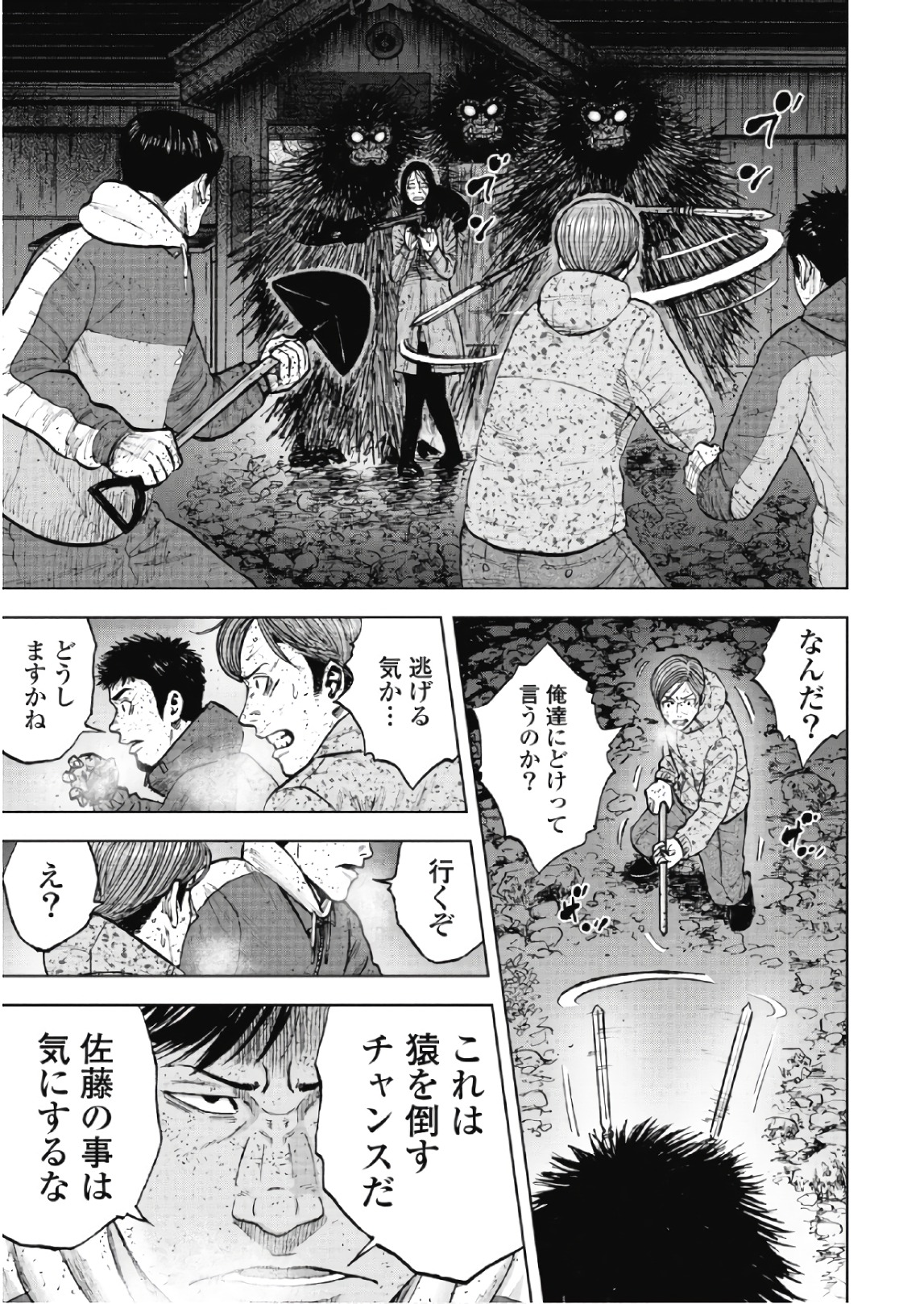 Monkey Peak - Chapter 59 - Page 17