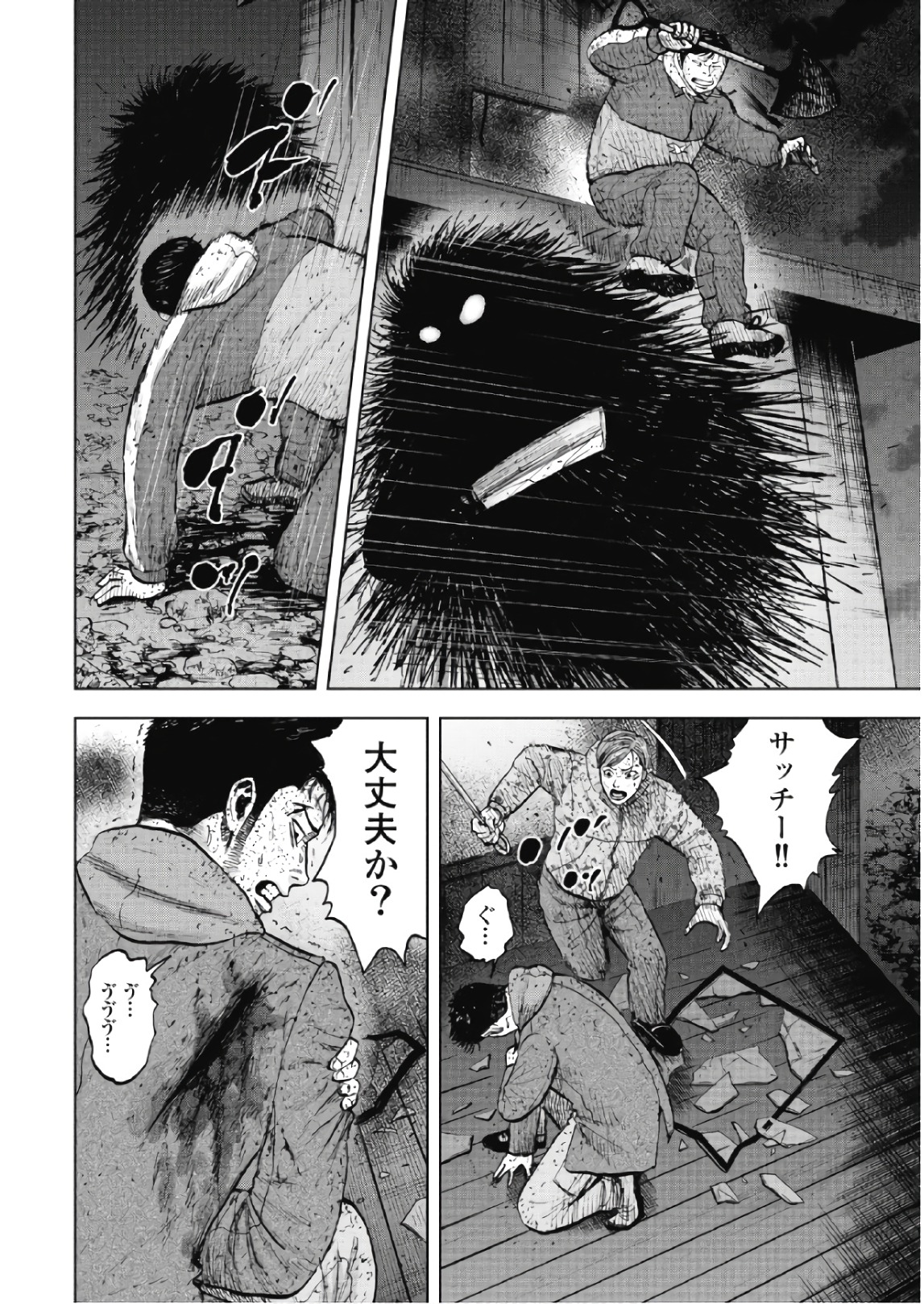 Monkey Peak - Chapter 59 - Page 8