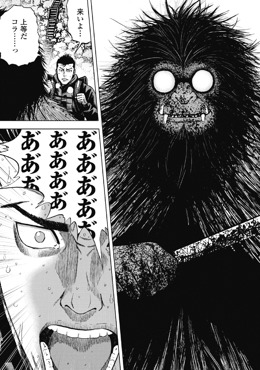 Monkey Peak - Chapter 6 - Page 13