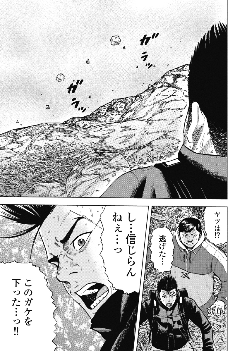 Monkey Peak - Chapter 6 - Page 19