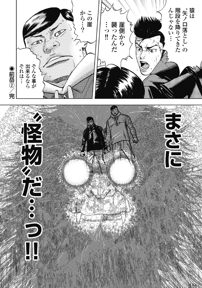 Monkey Peak - Chapter 6 - Page 20