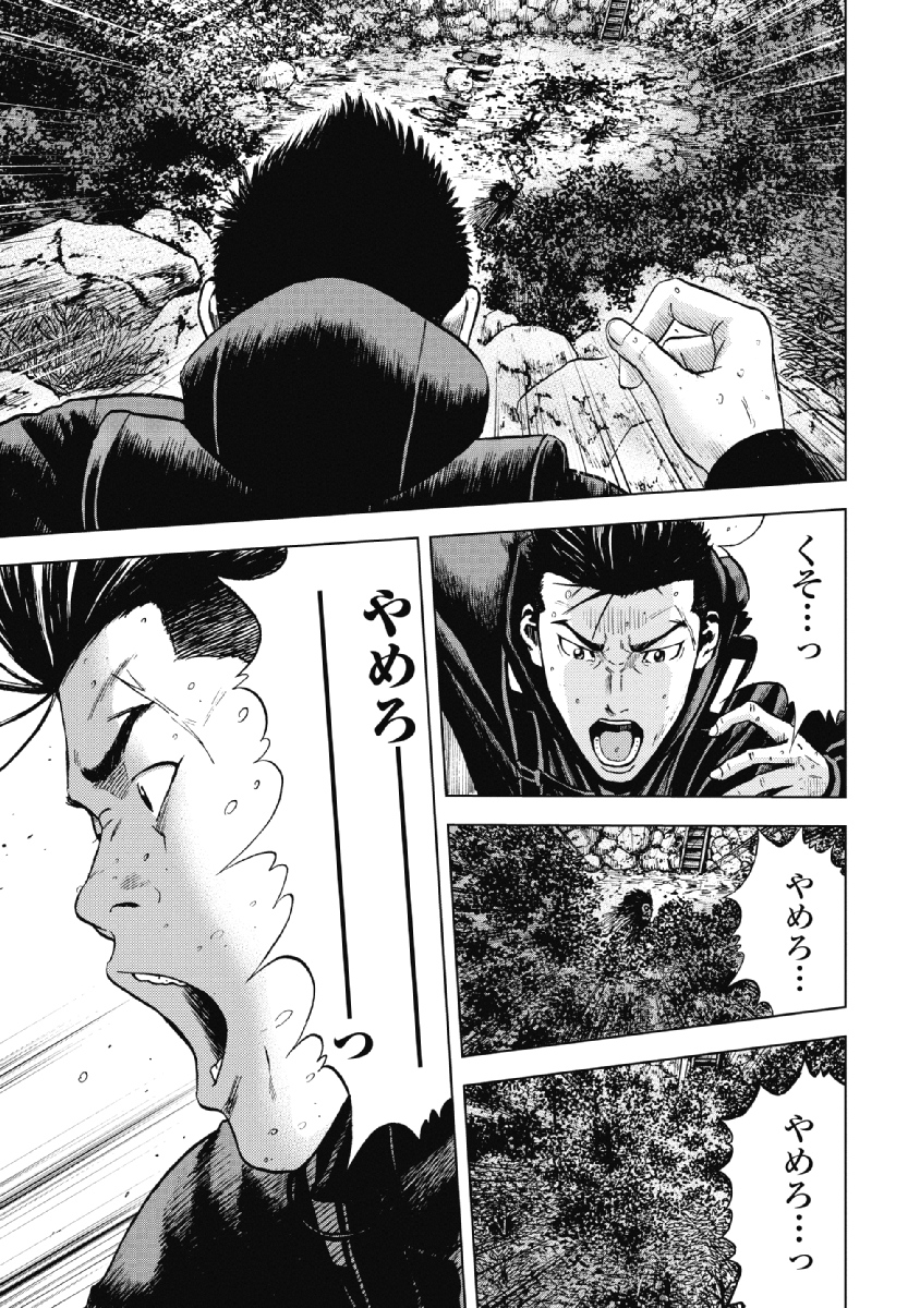 Monkey Peak - Chapter 6 - Page 3