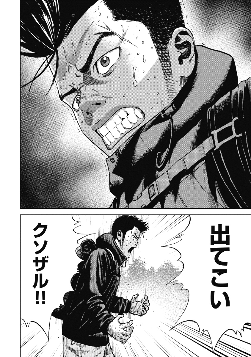 Monkey Peak - Chapter 6 - Page 6