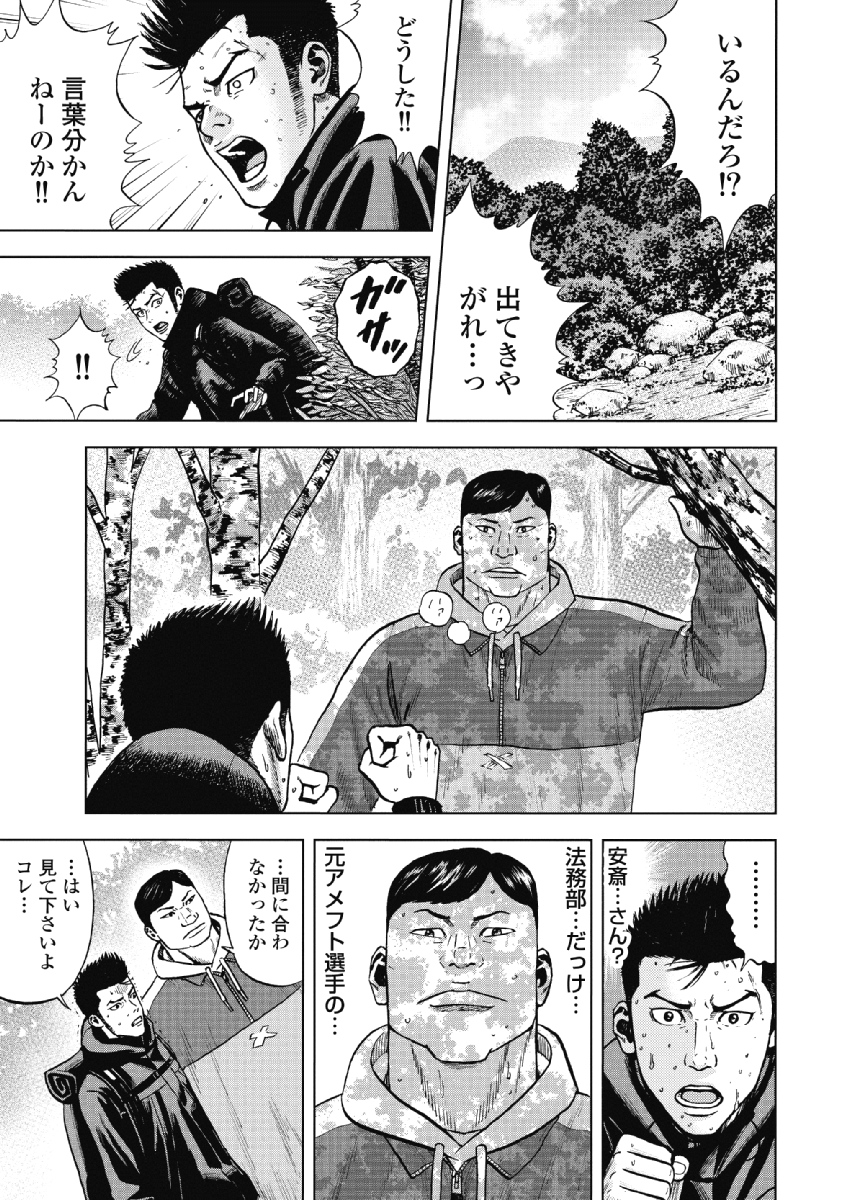 Monkey Peak - Chapter 6 - Page 7