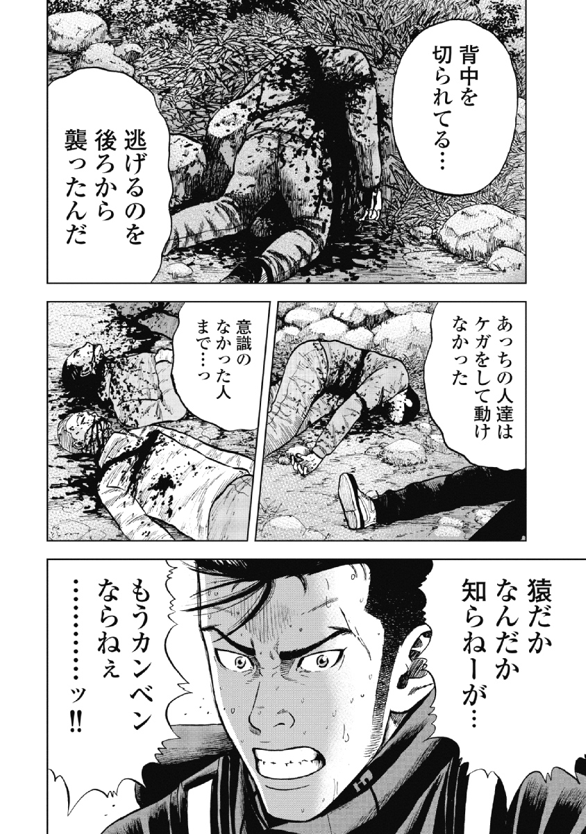 Monkey Peak - Chapter 6 - Page 8