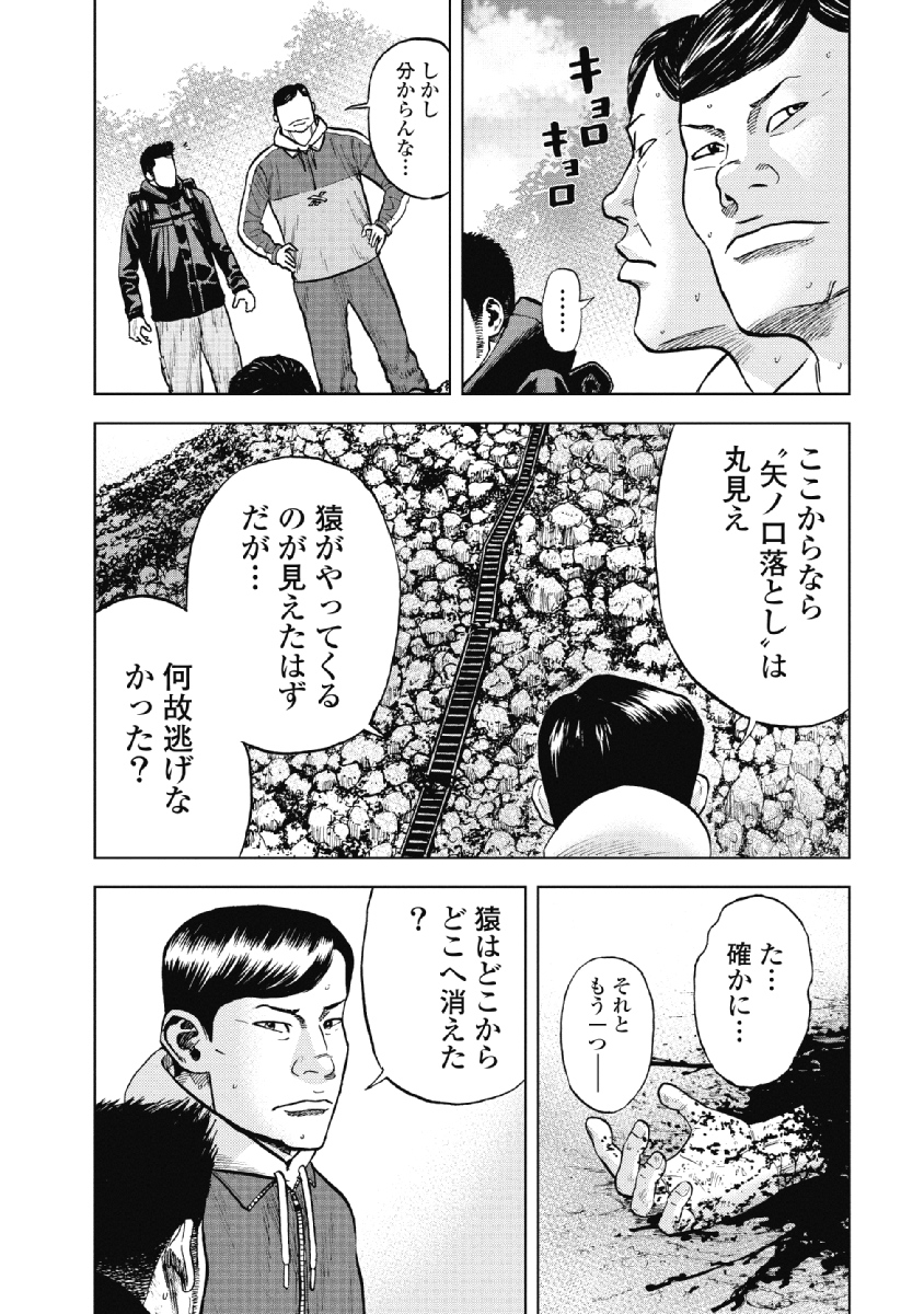 Monkey Peak - Chapter 6 - Page 9