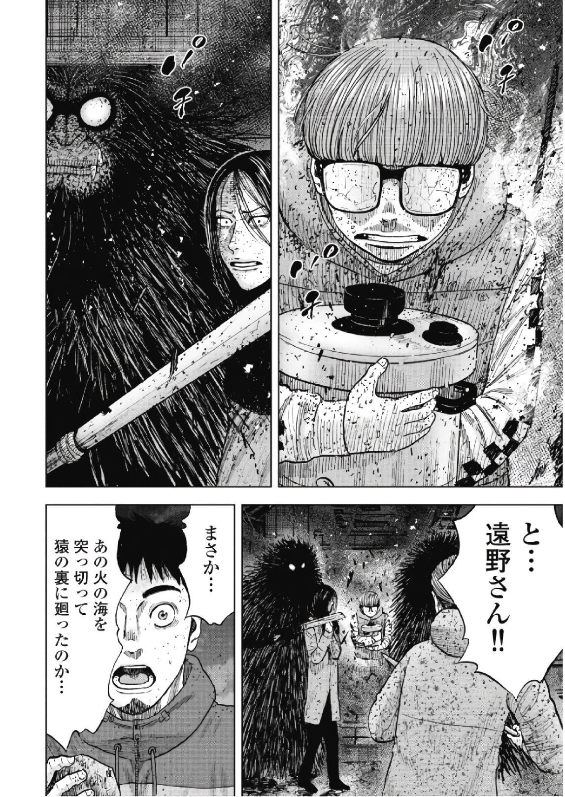 Monkey Peak - Chapter 60 - Page 2