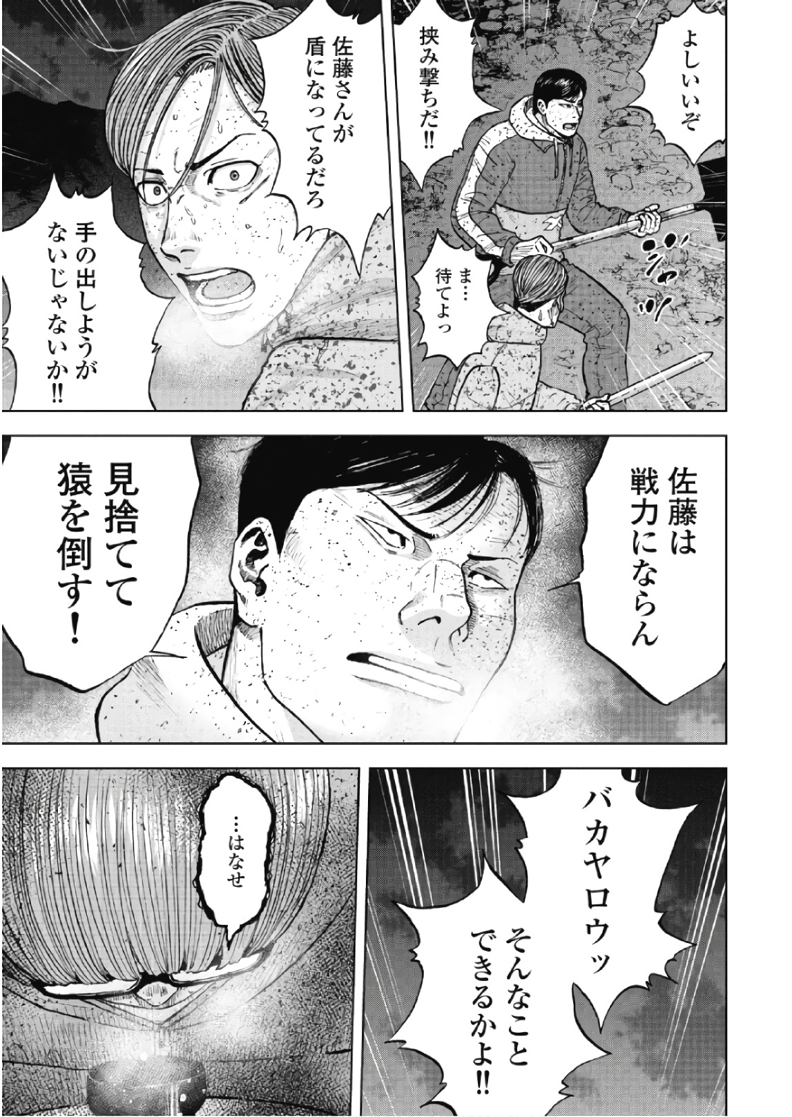 Monkey Peak - Chapter 60 - Page 3