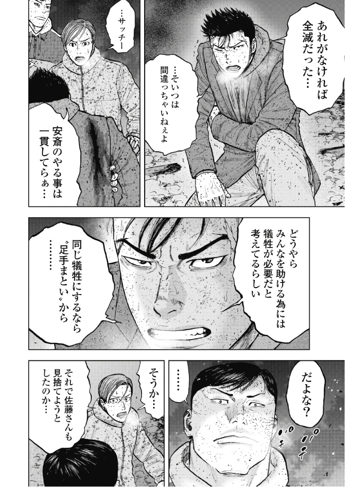 Monkey Peak - Chapter 61 - Page 10