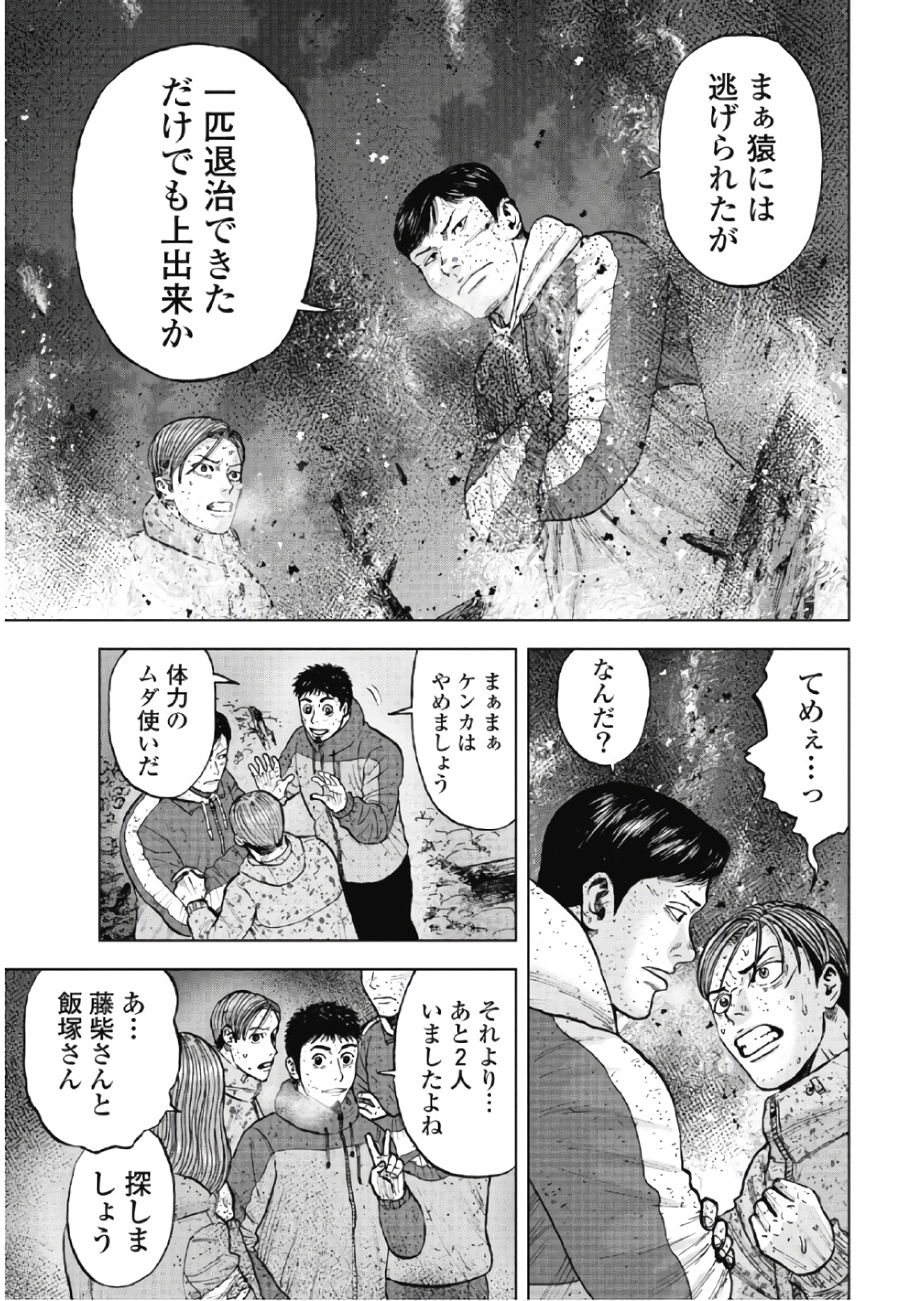 Monkey Peak - Chapter 61 - Page 11