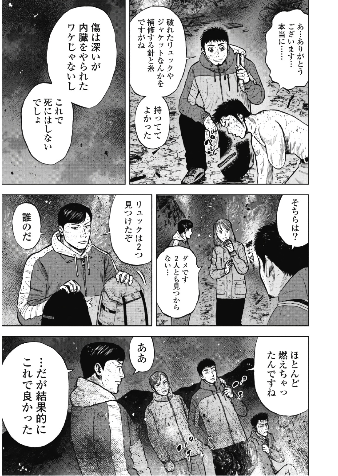 Monkey Peak - Chapter 61 - Page 19