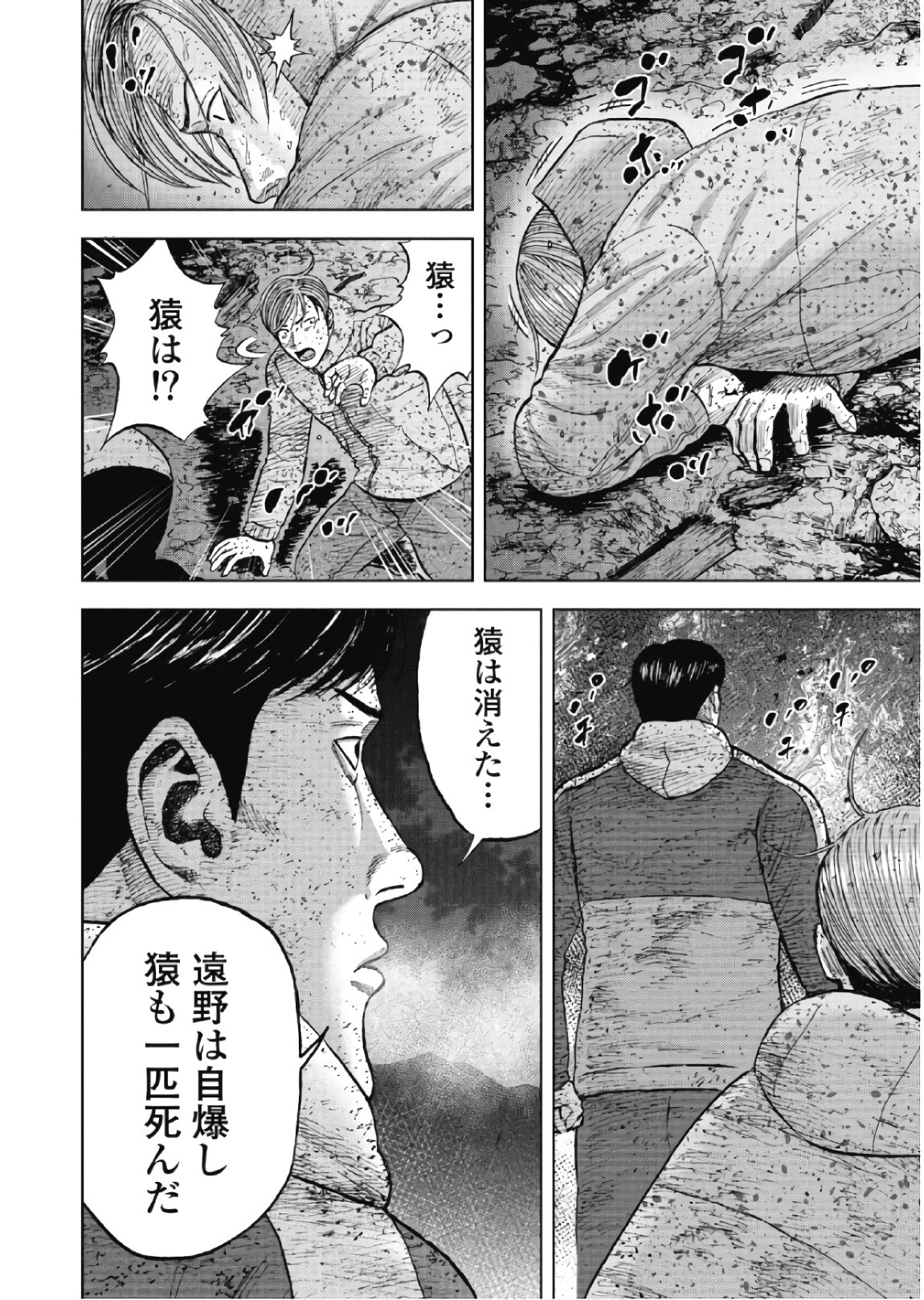 Monkey Peak - Chapter 61 - Page 2