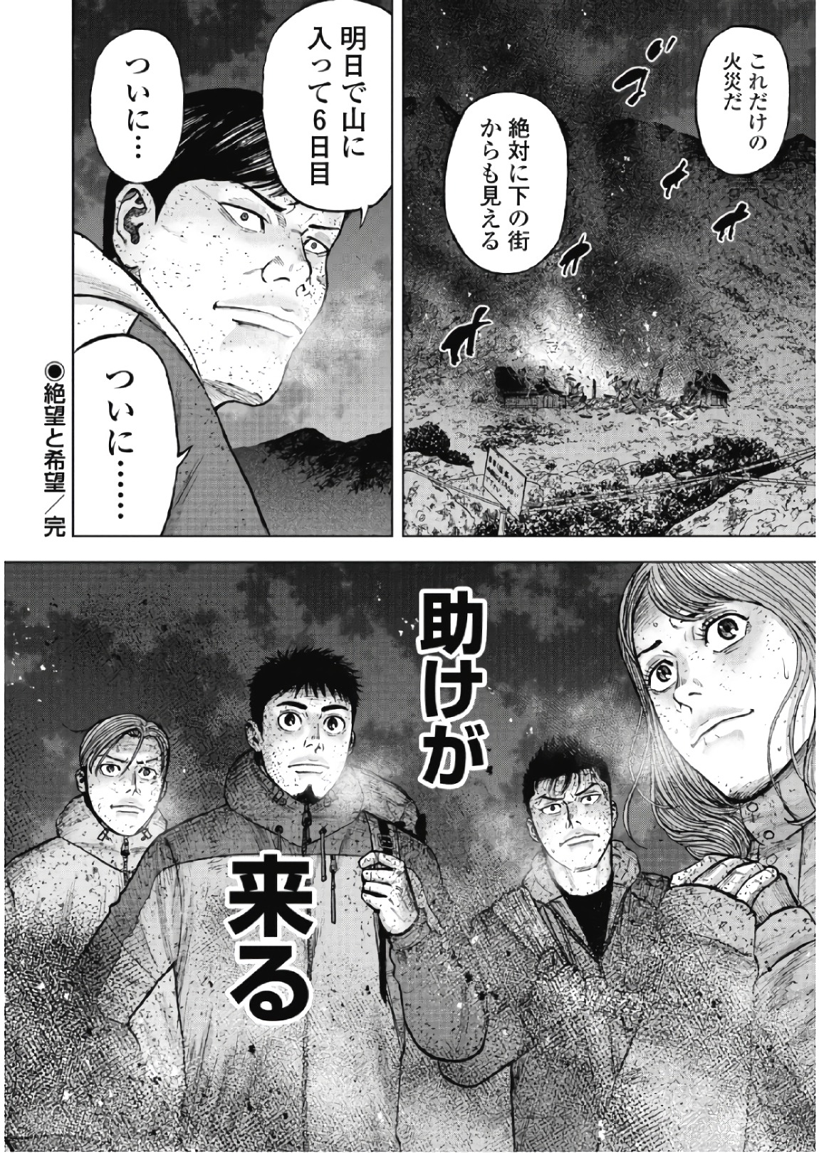 Monkey Peak - Chapter 61 - Page 20