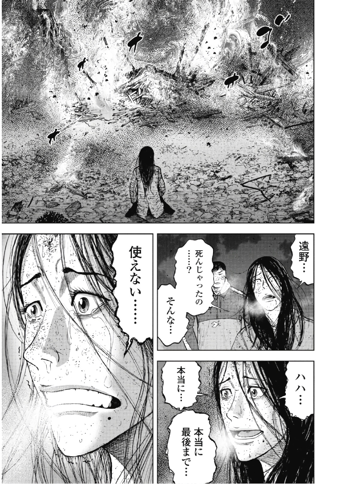 Monkey Peak - Chapter 61 - Page 3