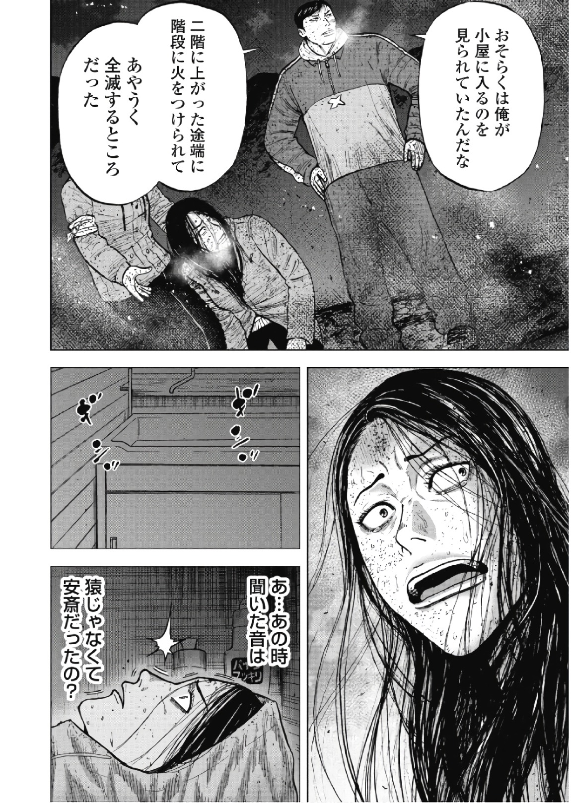 Monkey Peak - Chapter 61 - Page 6