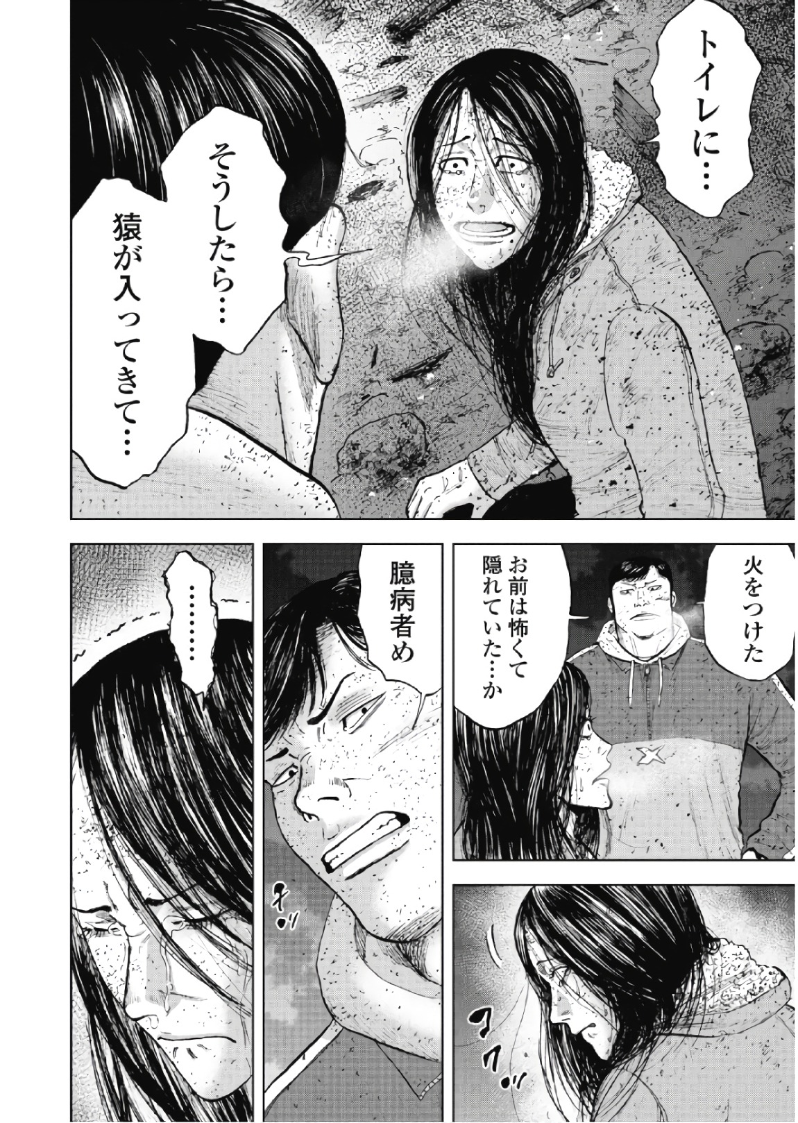 Monkey Peak - Chapter 61 - Page 8