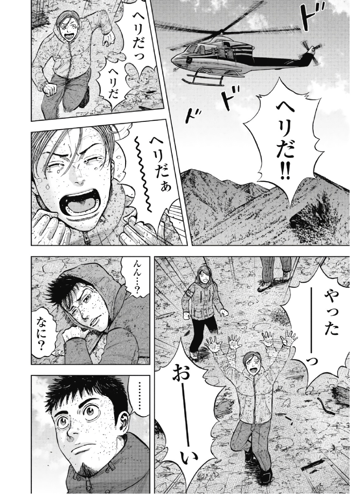 Monkey Peak - Chapter 62 - Page 16