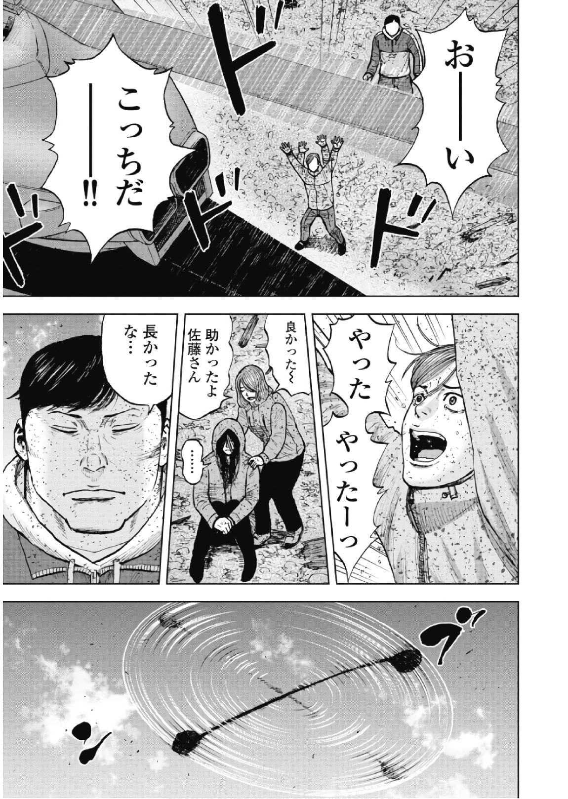 Monkey Peak - Chapter 62 - Page 17