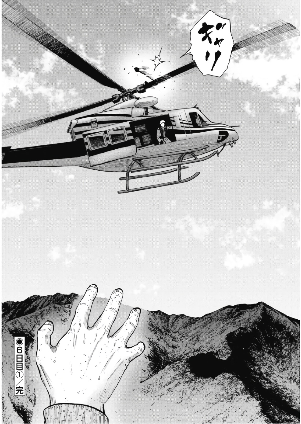 Monkey Peak - Chapter 62 - Page 20