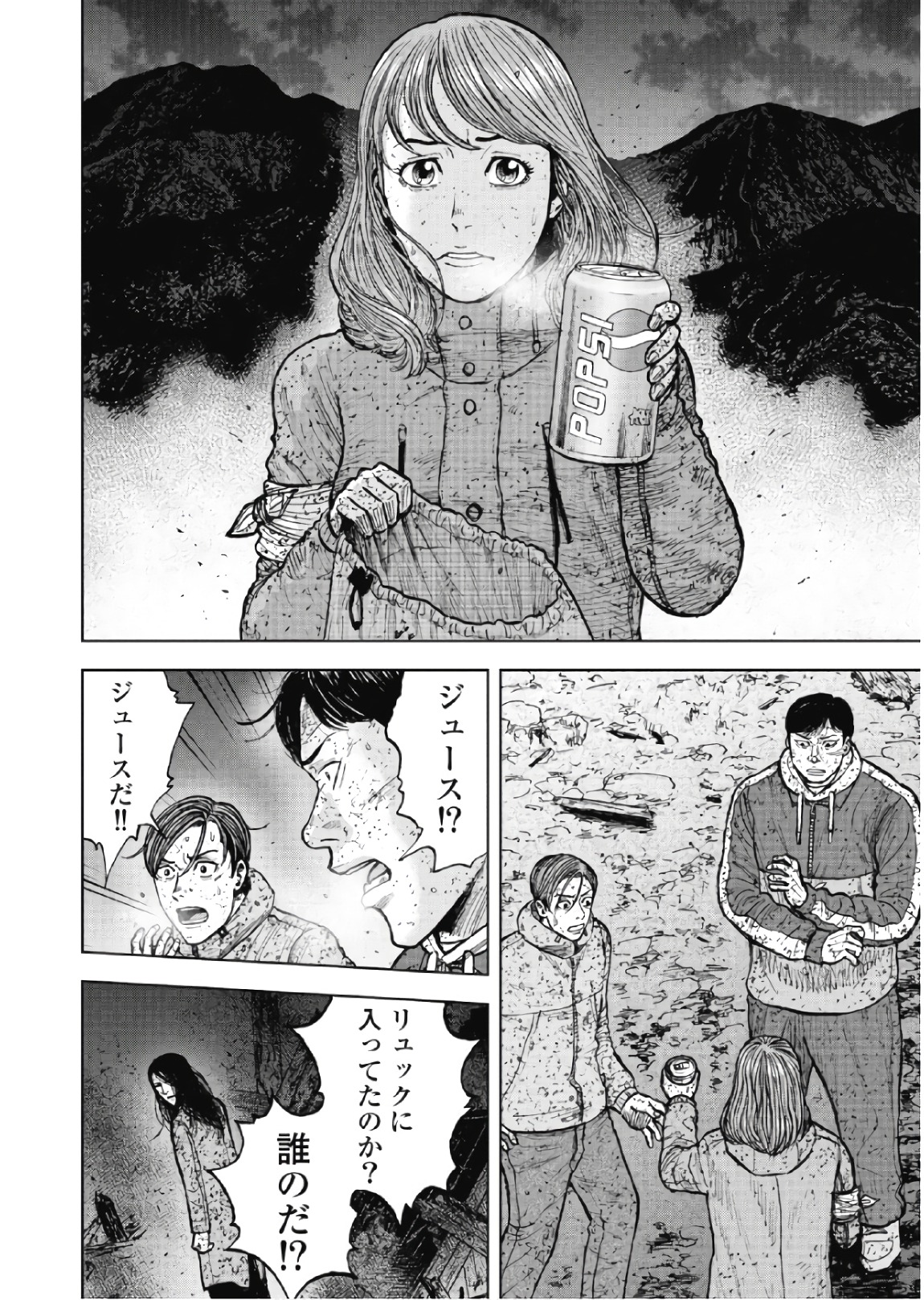 Monkey Peak - Chapter 62 - Page 4