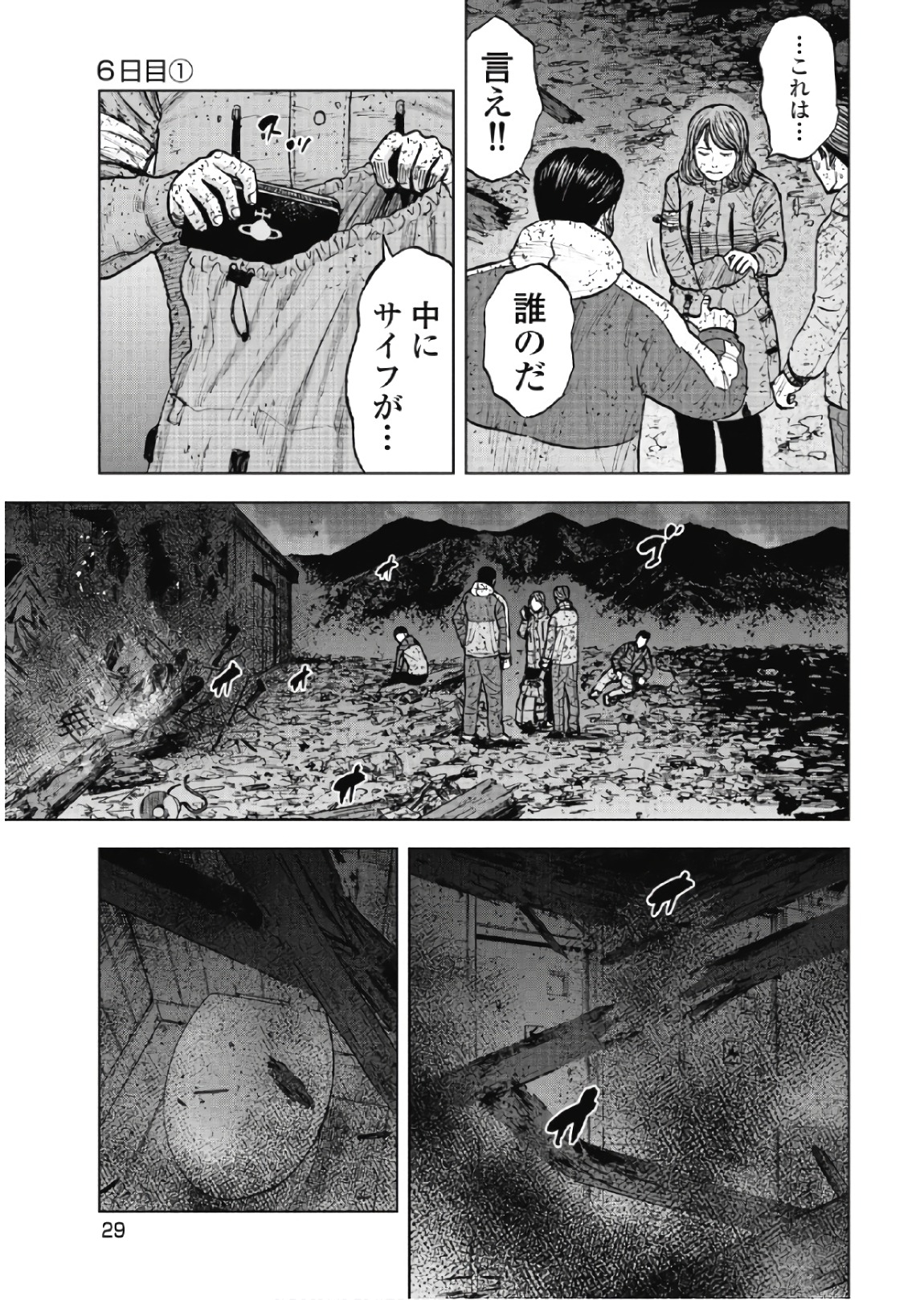 Monkey Peak - Chapter 62 - Page 5