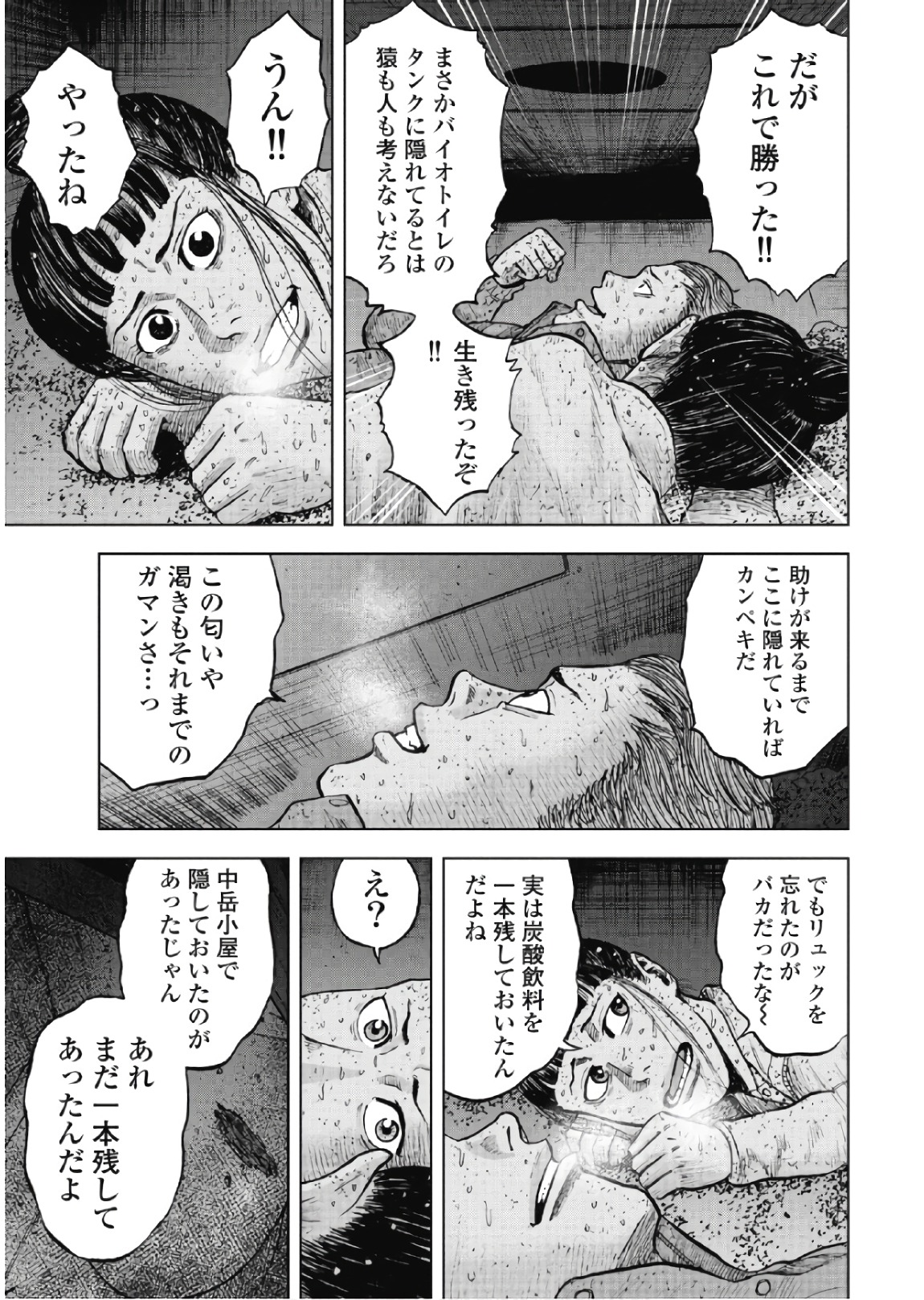 Monkey Peak - Chapter 62 - Page 7