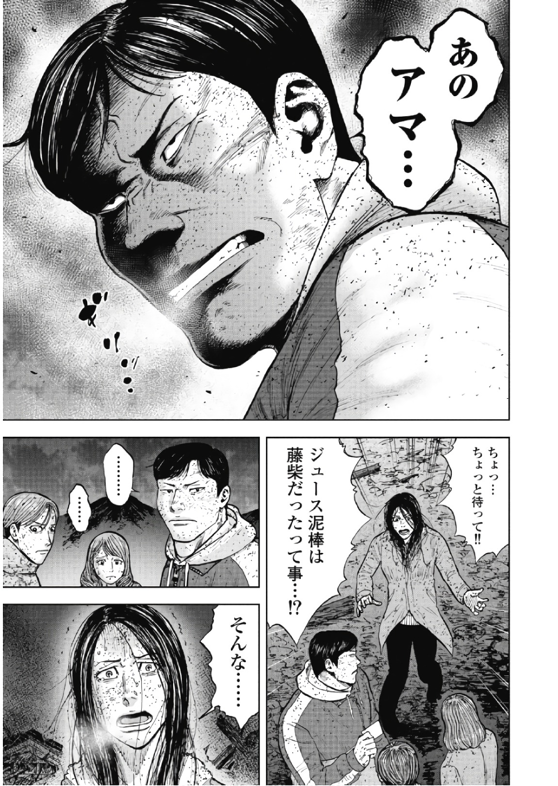 Monkey Peak - Chapter 62 - Page 9