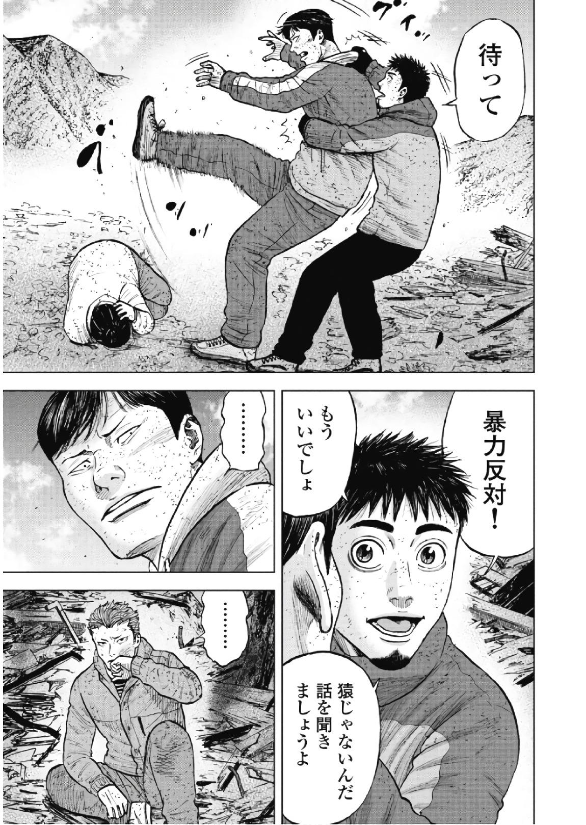 Monkey Peak - Chapter 63 - Page 13