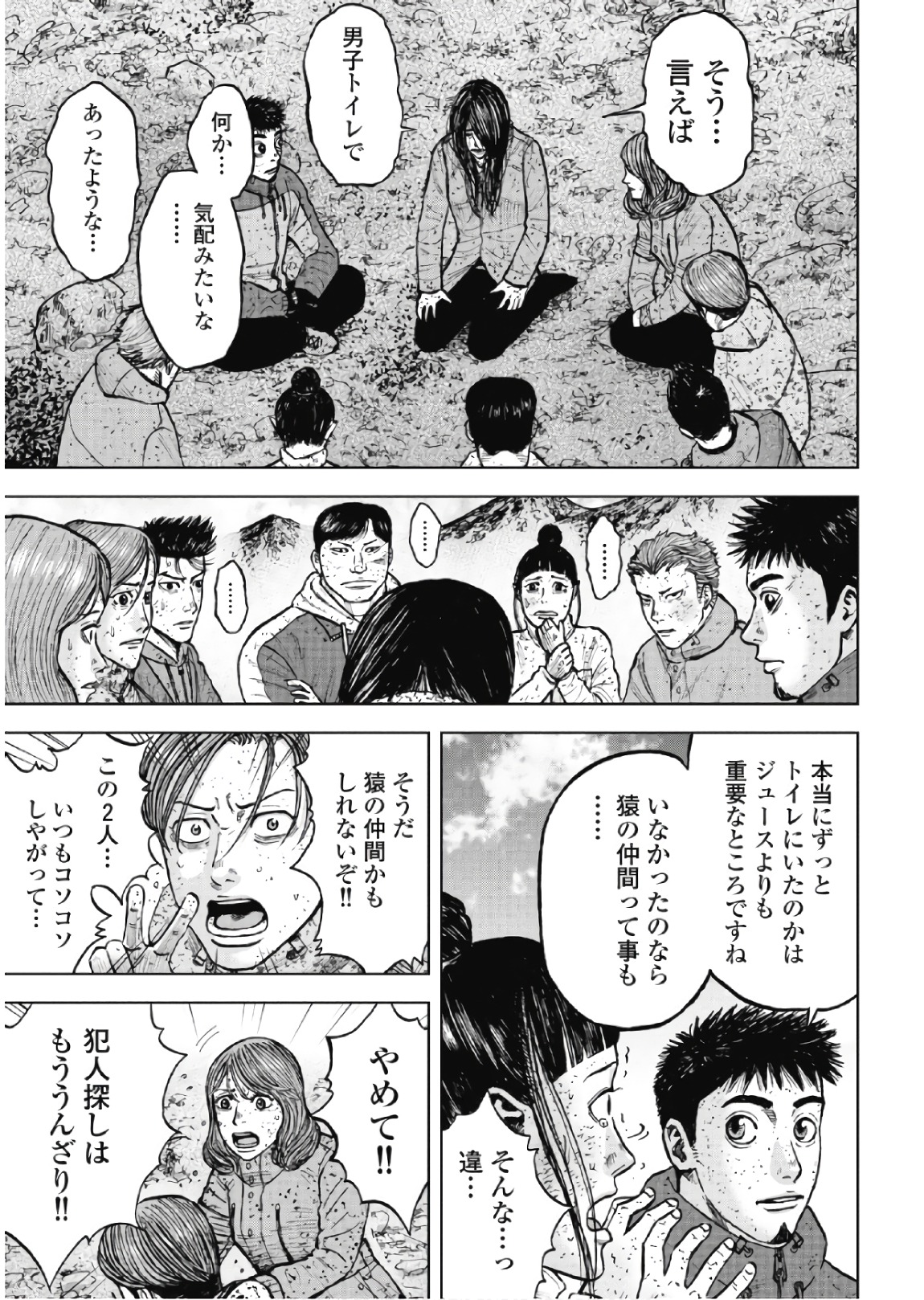 Monkey Peak - Chapter 63 - Page 17